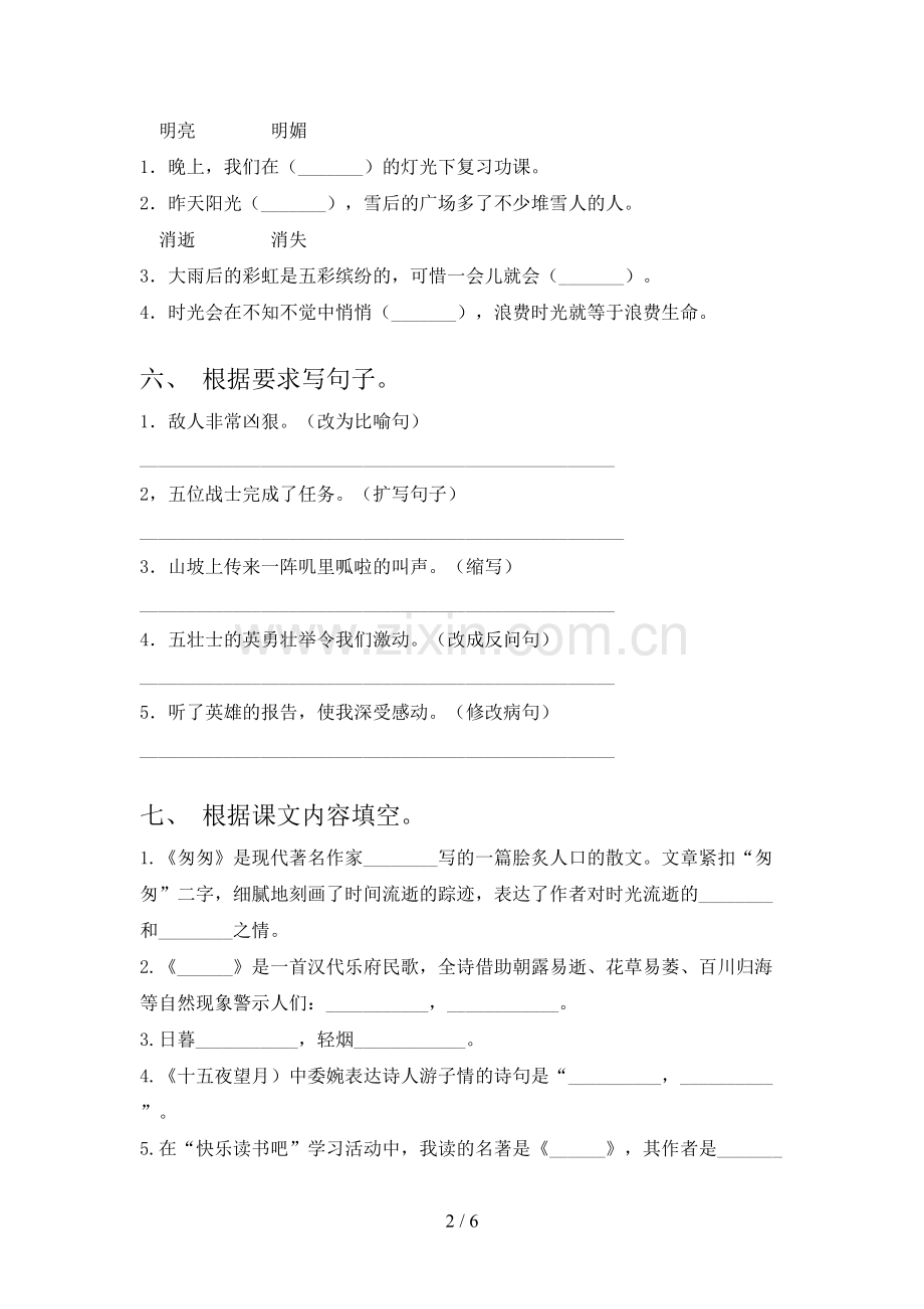 人教版六年级语文下册期末考试及答案【1套】.doc_第2页