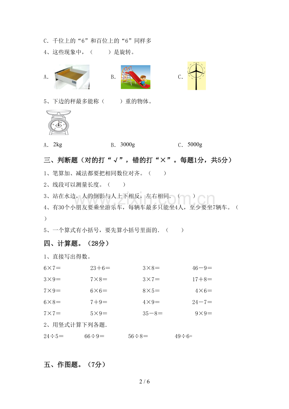 新人教版二年级数学下册期中试卷及答案【一套】.doc_第2页