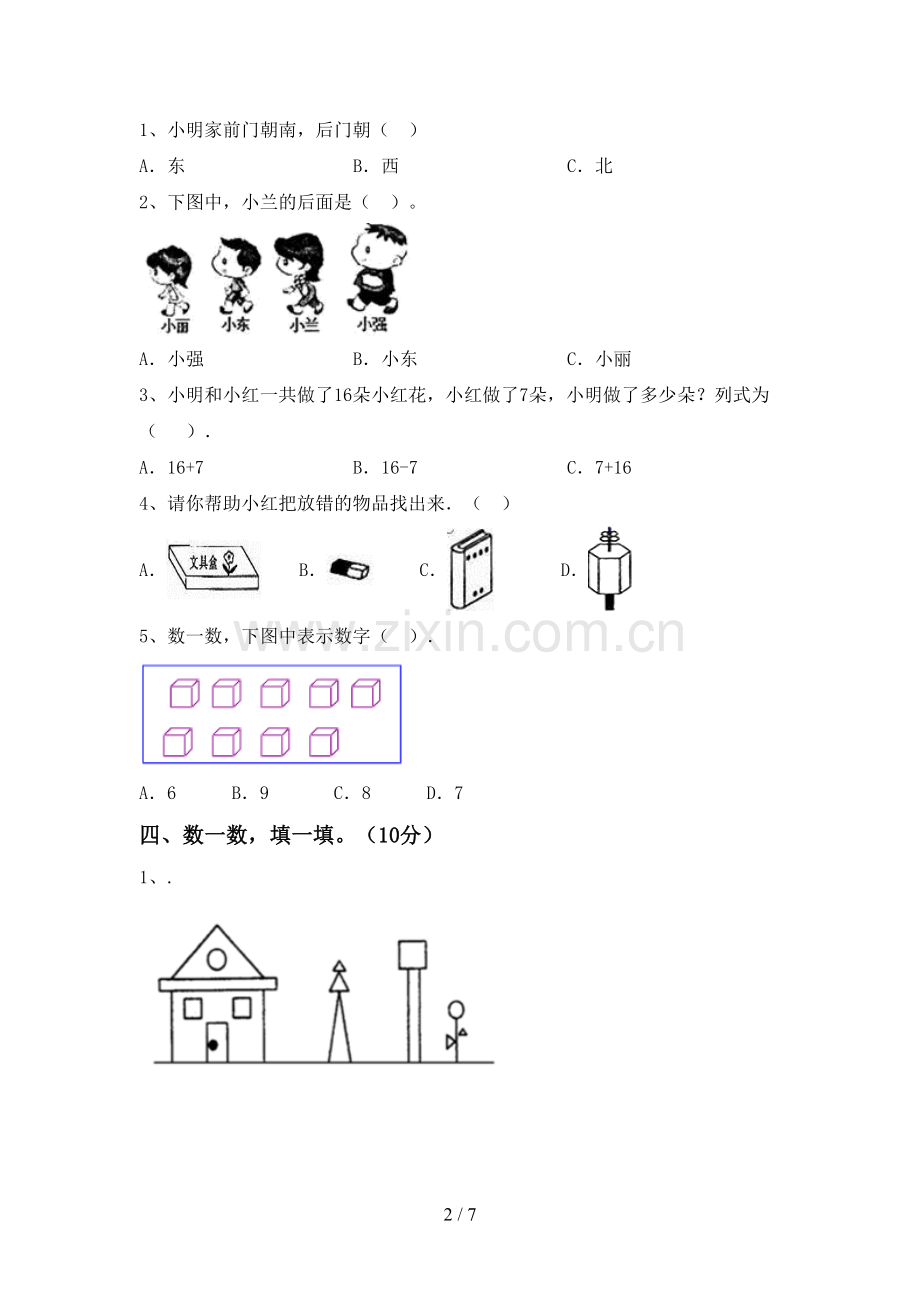 部编版一年级数学下册期中测试卷附答案.doc_第2页