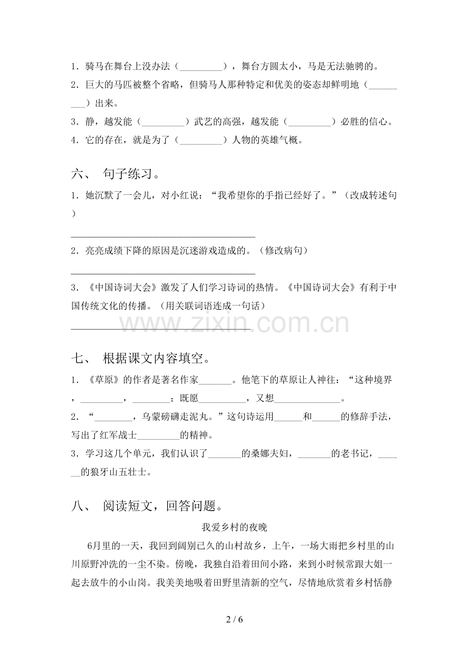 2023年人教版六年级语文上册期末考试题及答案.doc_第2页