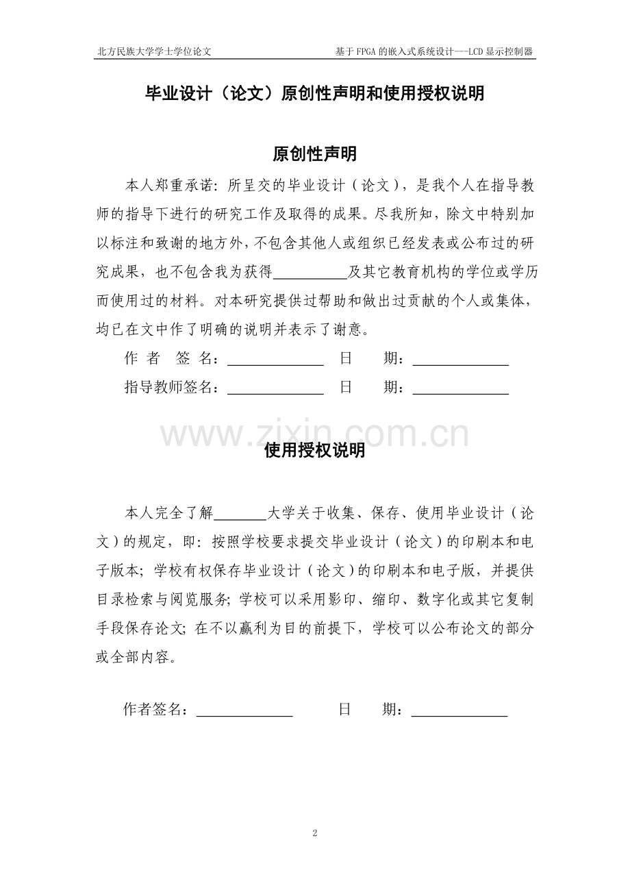 基于fpga的嵌入式系统设计lcd显示控制器.doc_第2页
