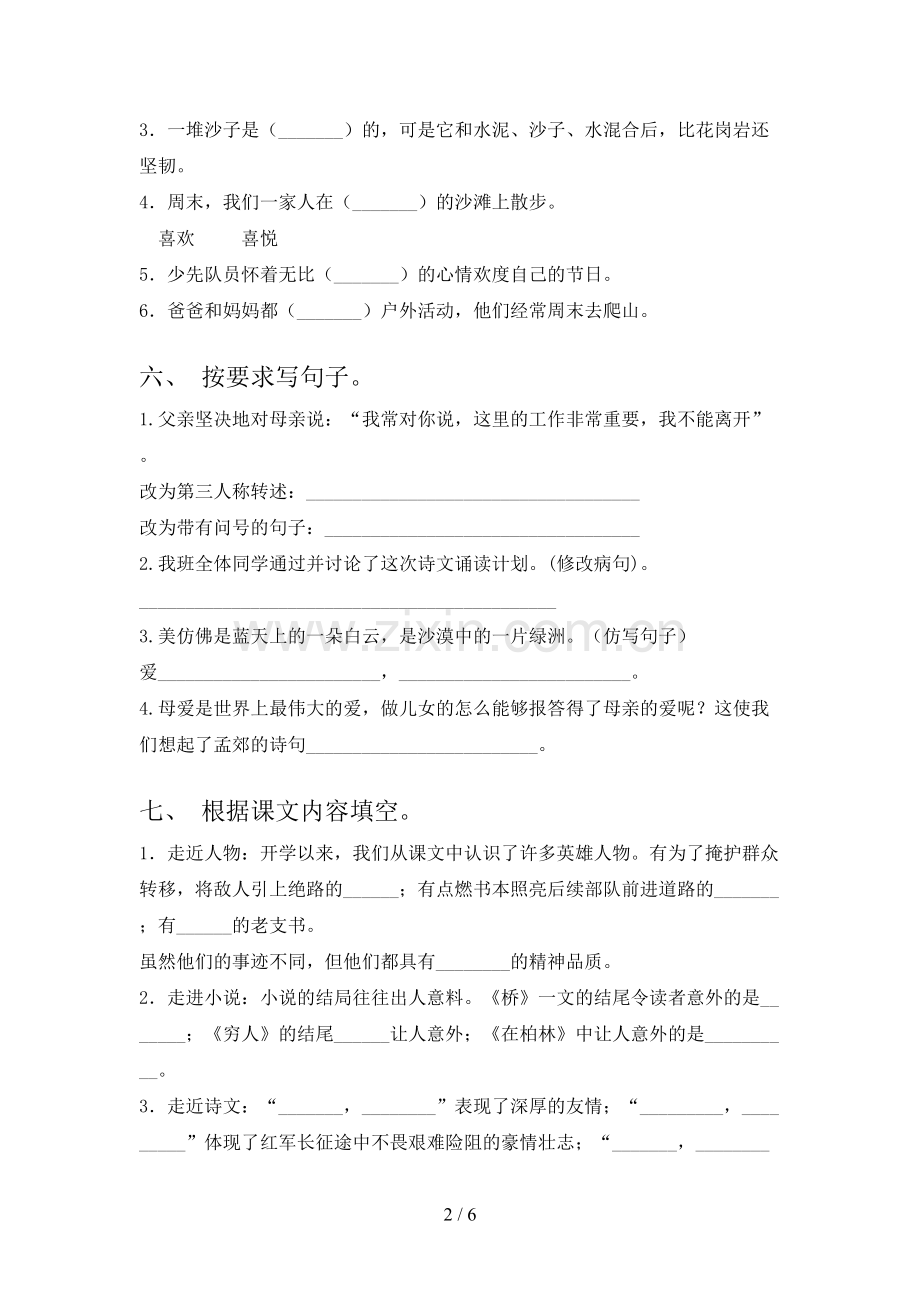 人教版六年级语文下册期末测试卷加答案.doc_第2页