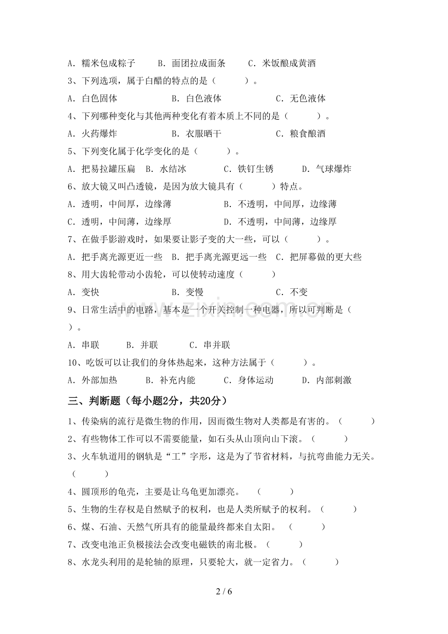 新人教版六年级科学下册期中测试卷.doc_第2页