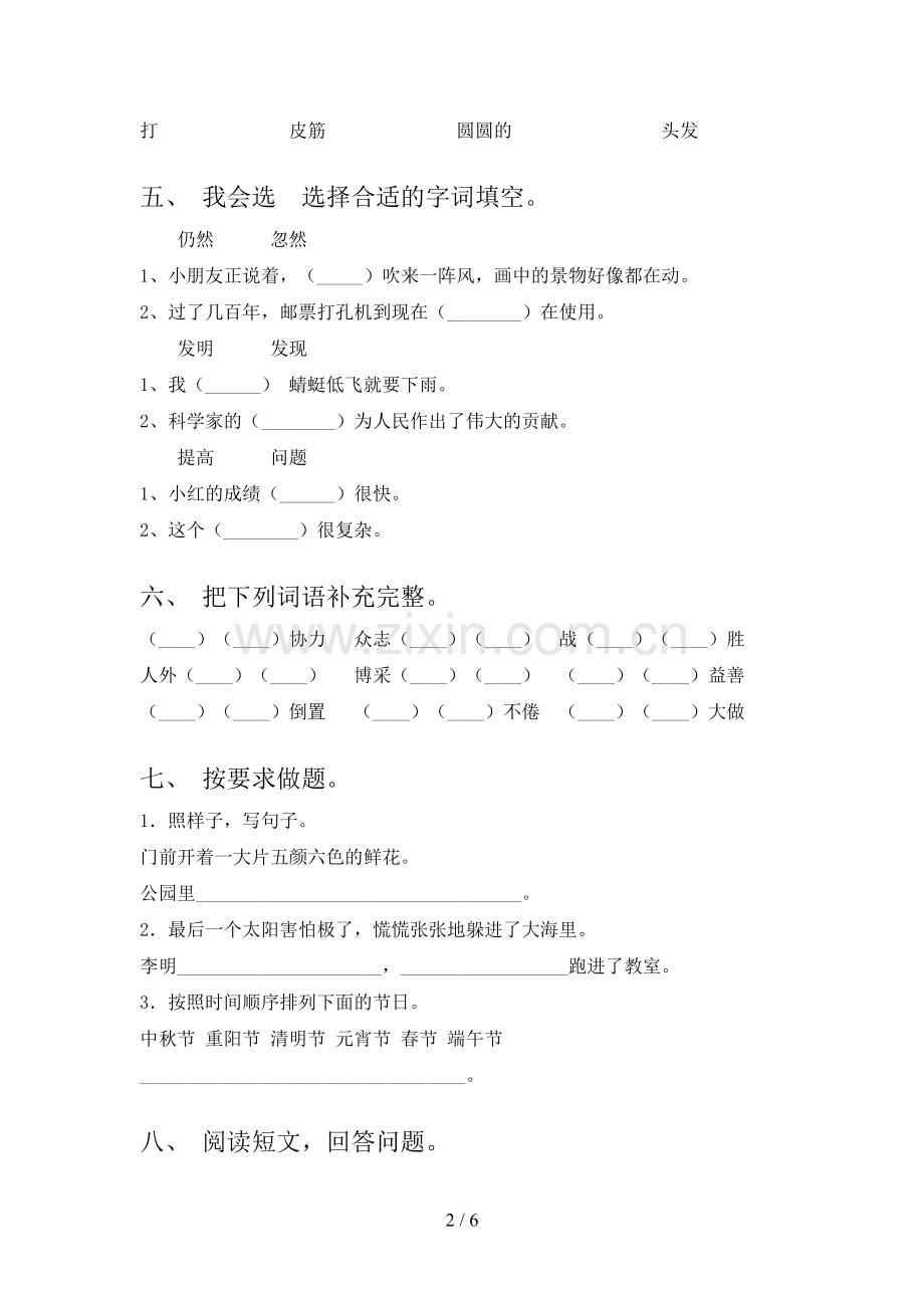 2023年人教版二年级语文下册期末试卷(必考题).doc_第2页