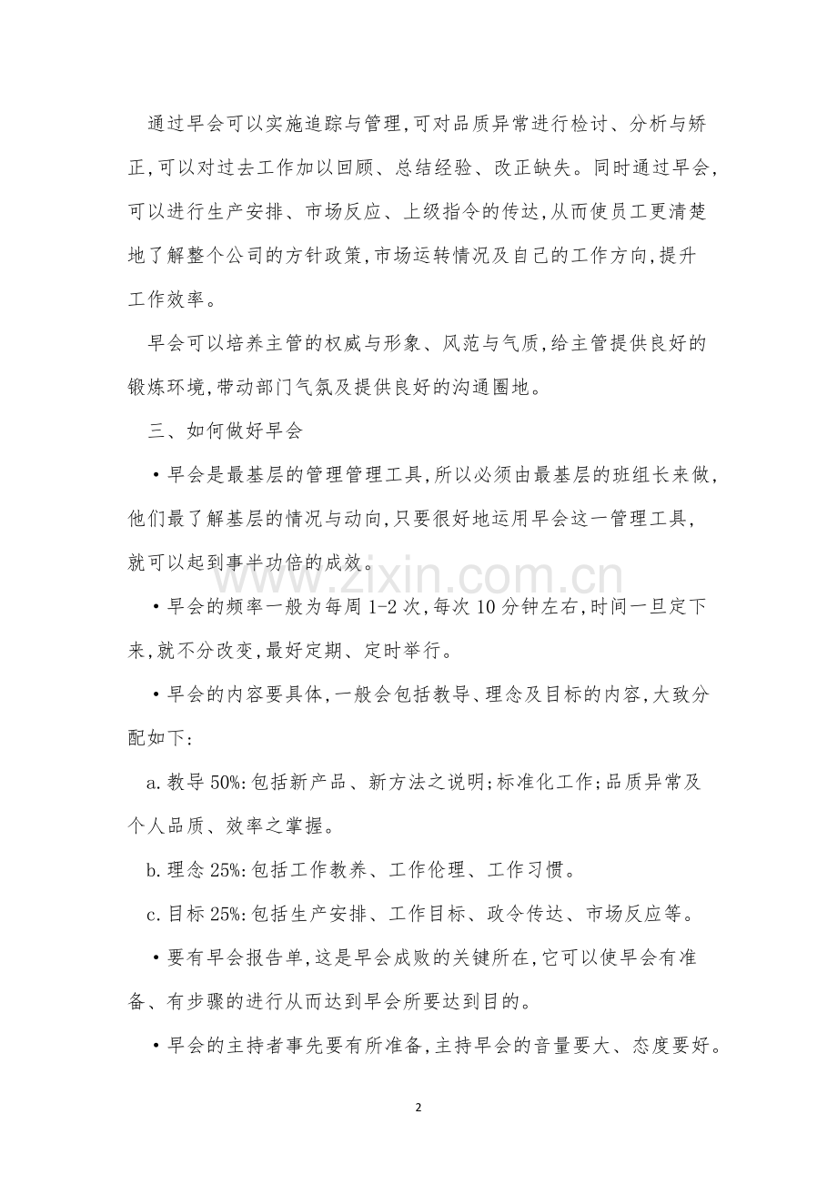 公司早会规章制度7篇.docx_第2页