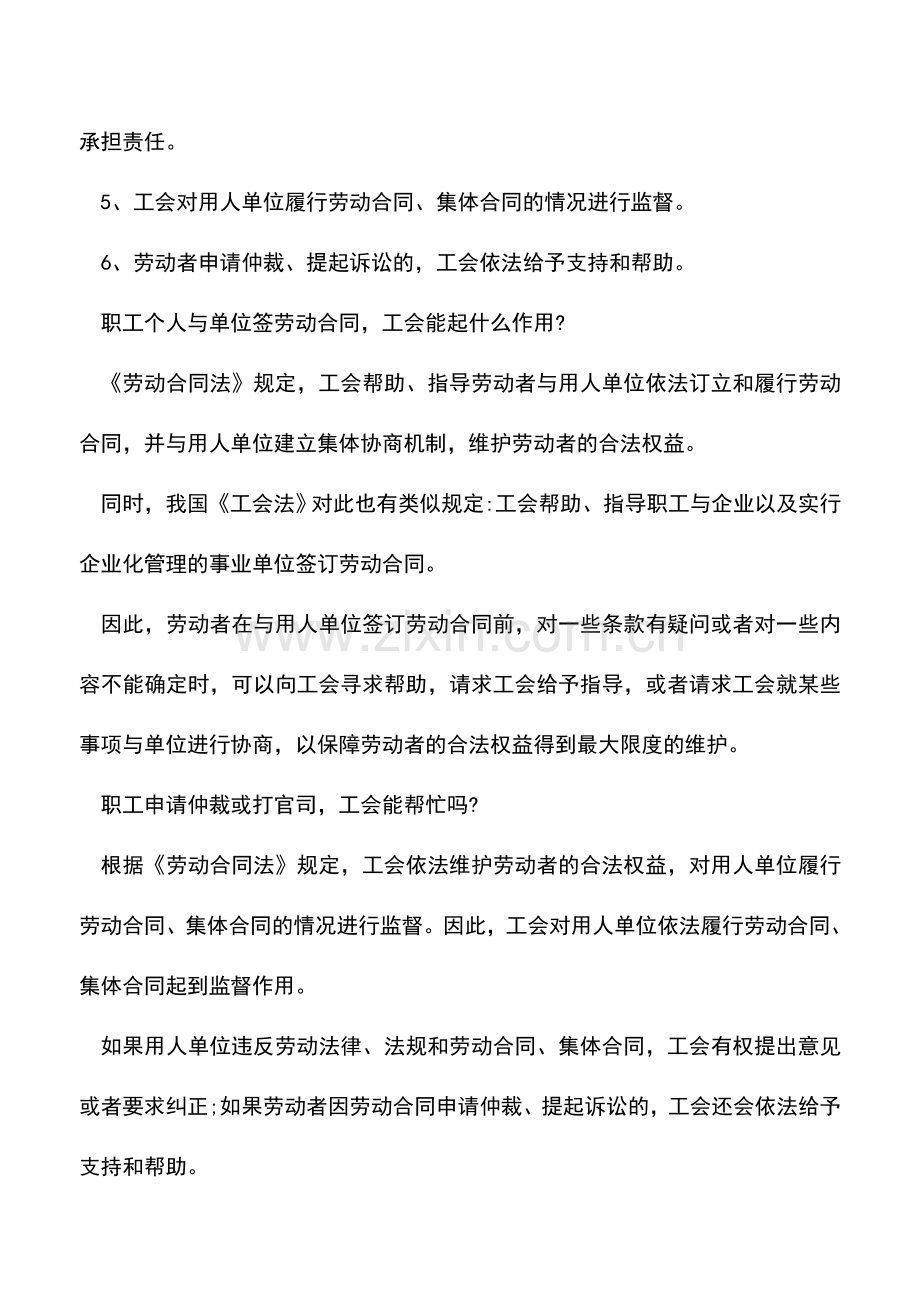会计实务：您知道吗：工会的性质及作用分别是什么---.doc_第2页