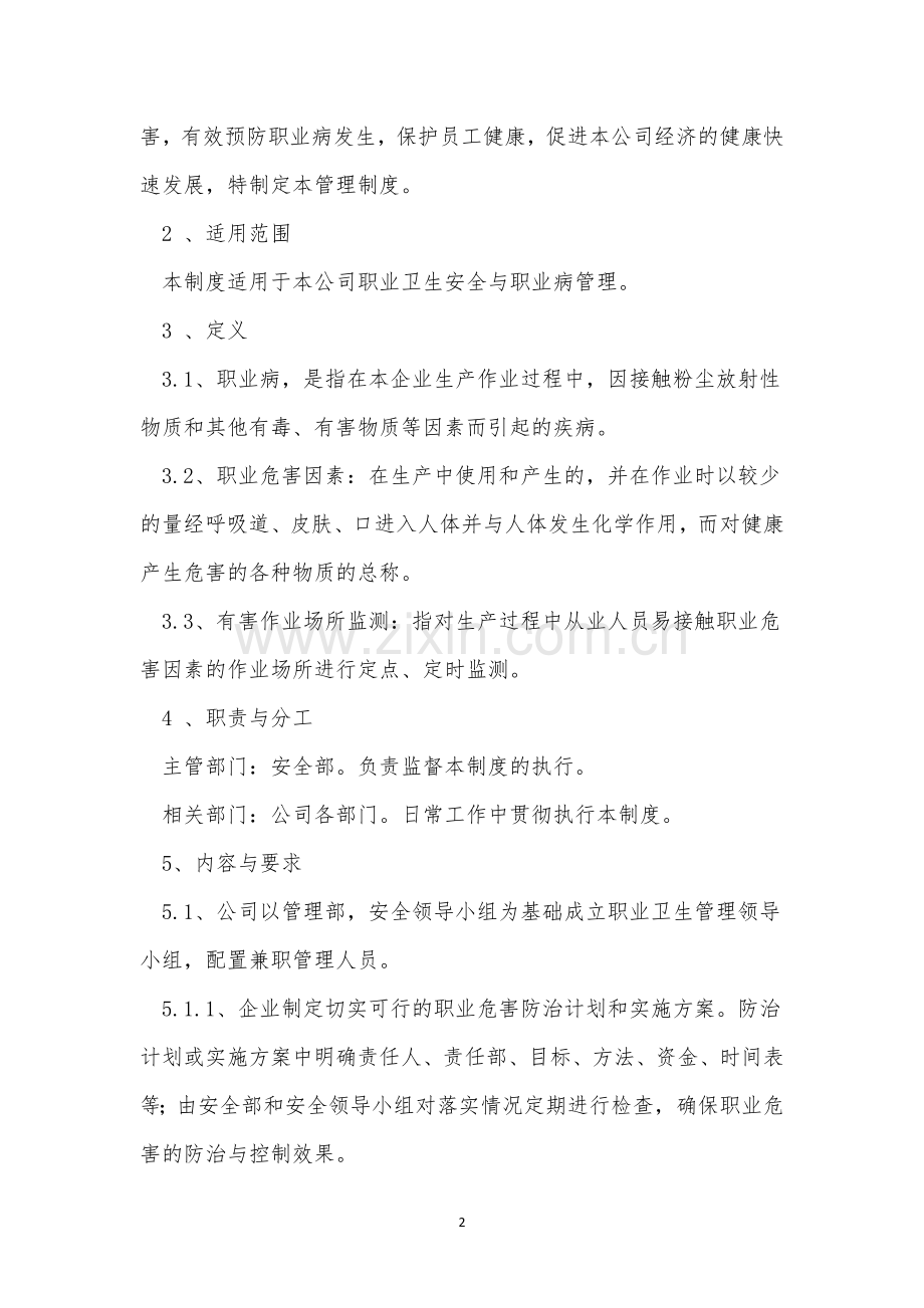职业卫生生产管理制度7篇.docx_第2页