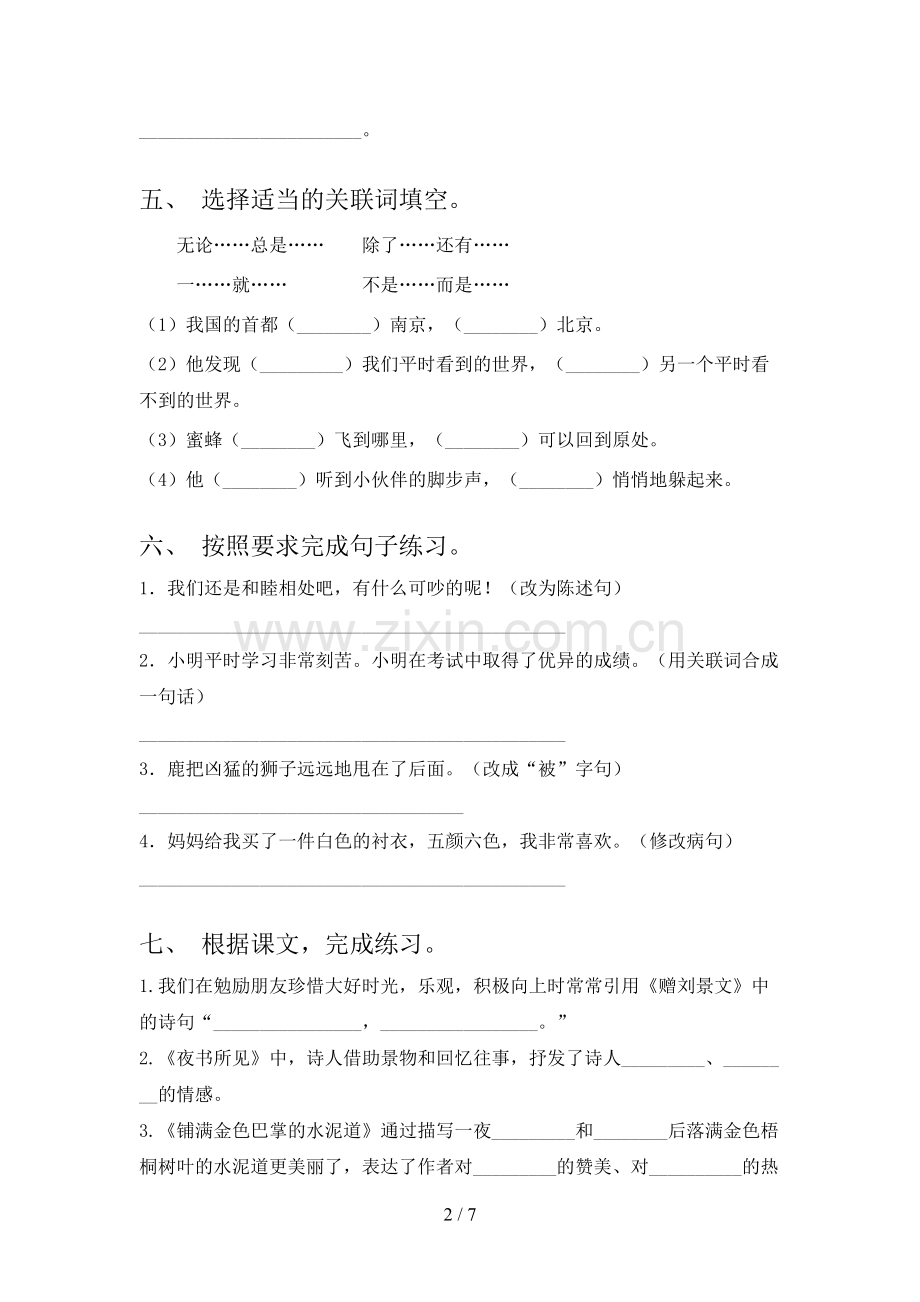 2023年人教版三年级《语文下册》期末试卷(下载).doc_第2页
