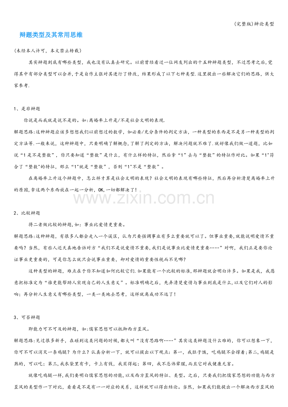 辩论类型.doc_第1页