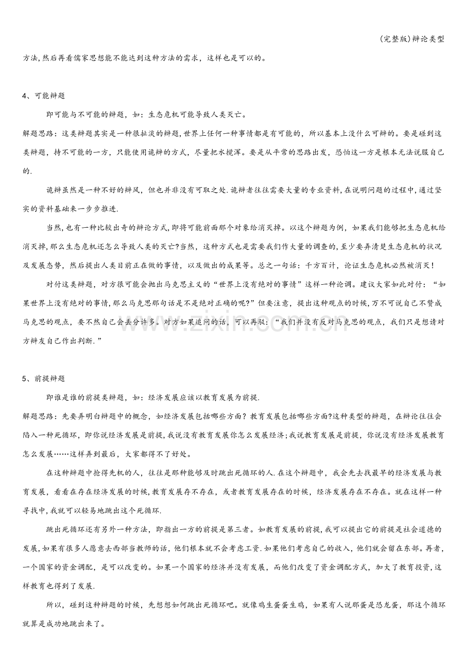 辩论类型.doc_第2页