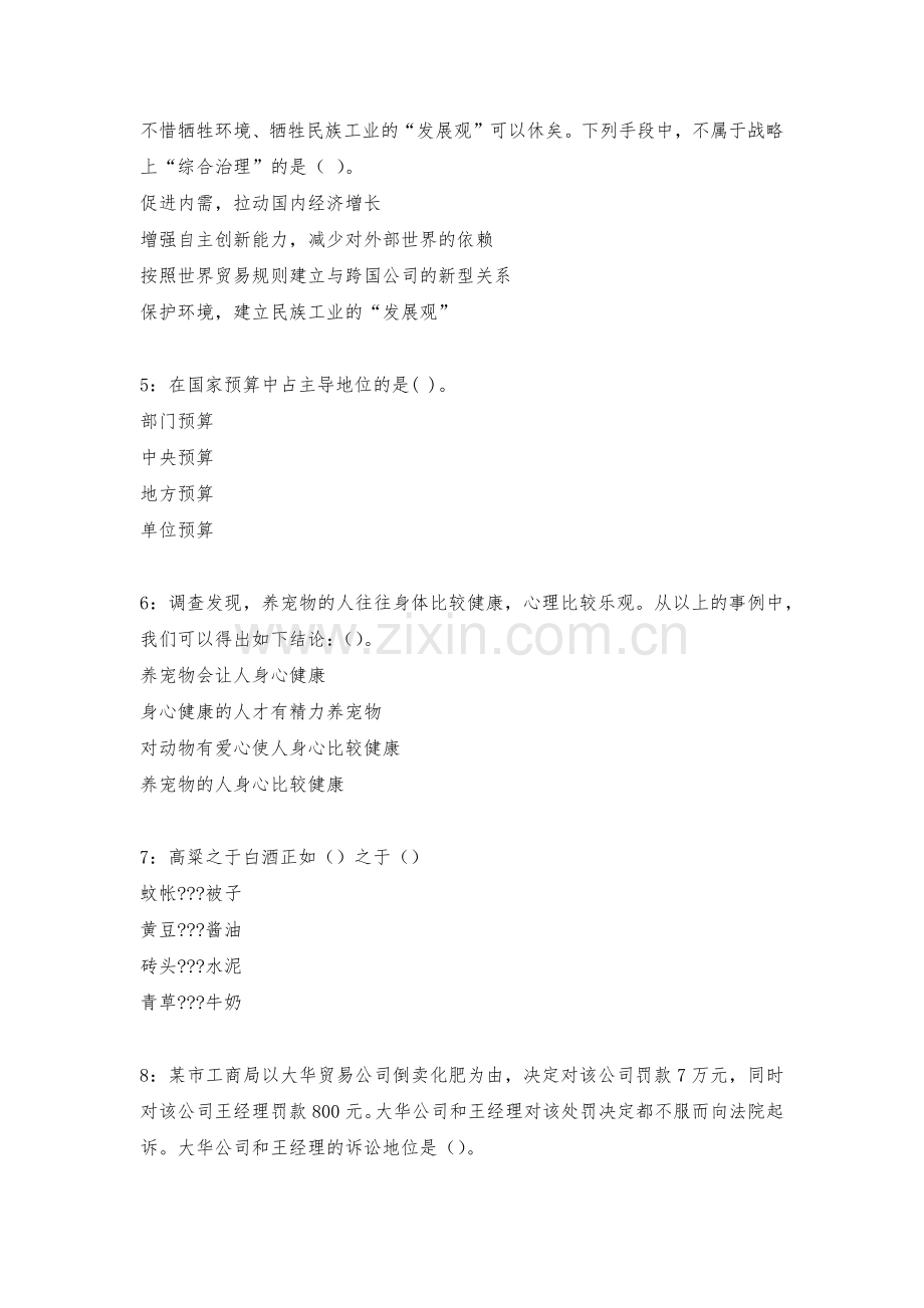 博罗2020年事业编招聘考试真题及答案解析【下载版】---事业单位真题.docx_第2页