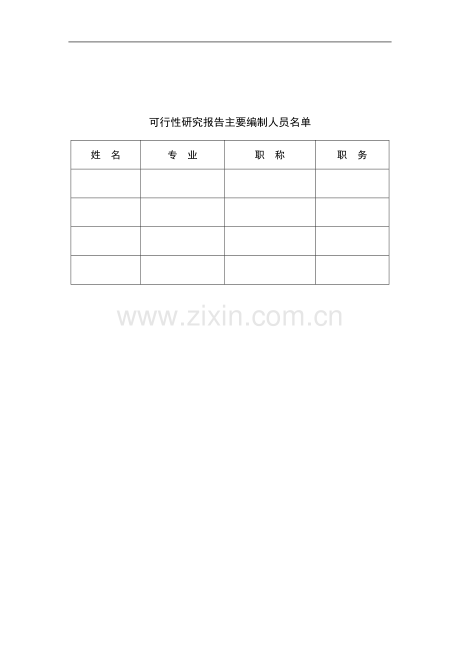 内蒙古奥迪4s店新建工程可行性论证报告.doc_第2页
