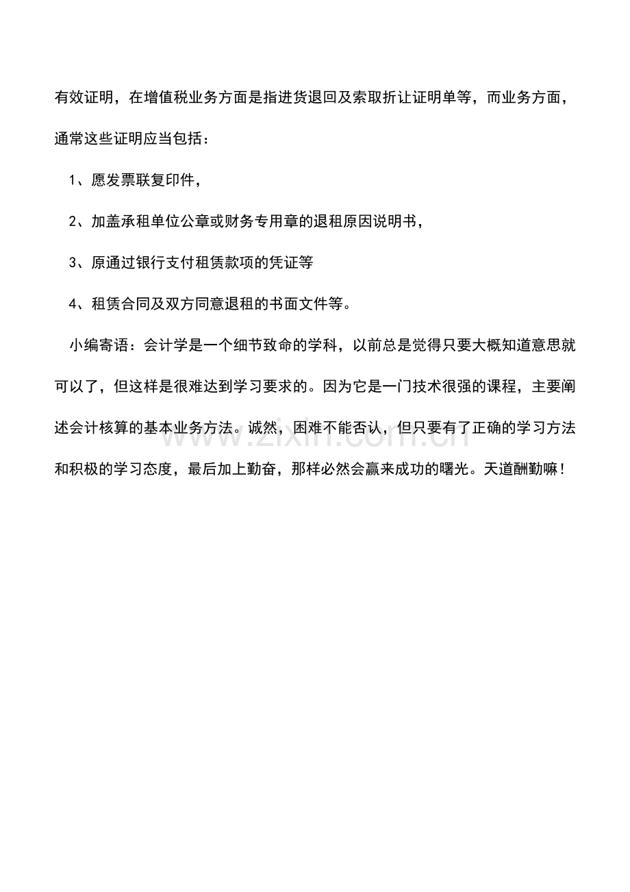 会计实务：租金退回如何开票.doc_第2页