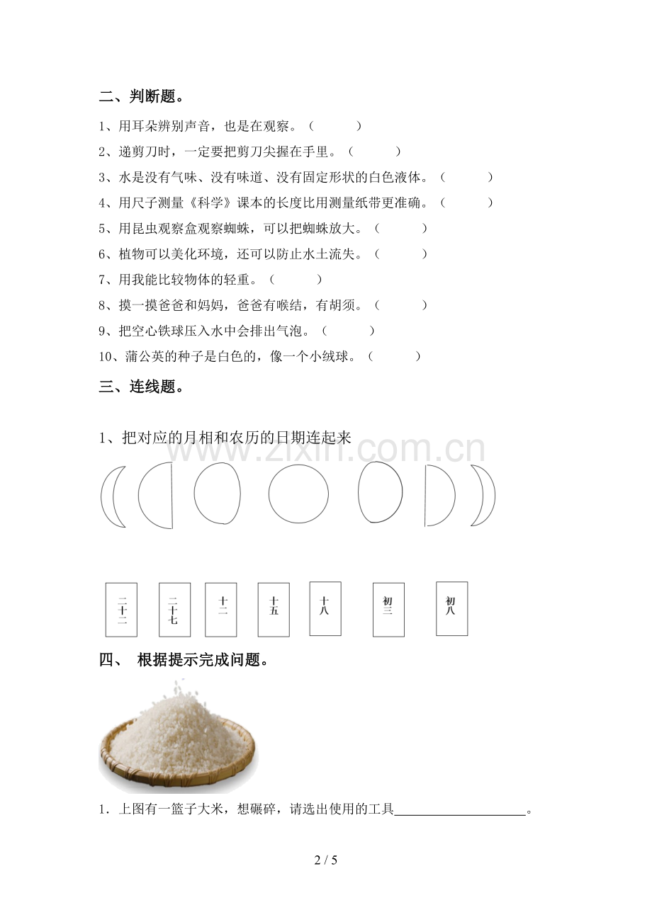 2022-2023年教科版一年级科学下册期中试卷【及答案】.doc_第2页