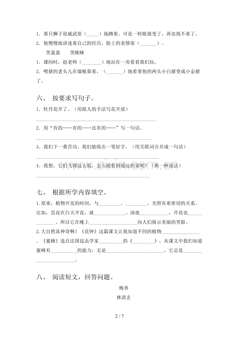 2023年人教版三年级语文下册期末测试卷【及参考答案】.doc_第2页