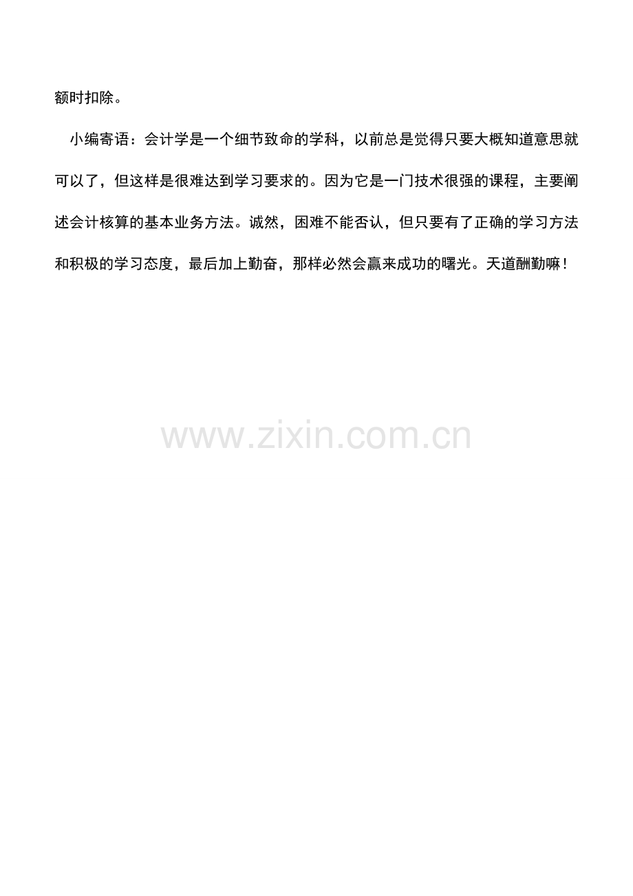 会计实务：固定资产价值一次性扣除的情况有哪些.doc_第2页
