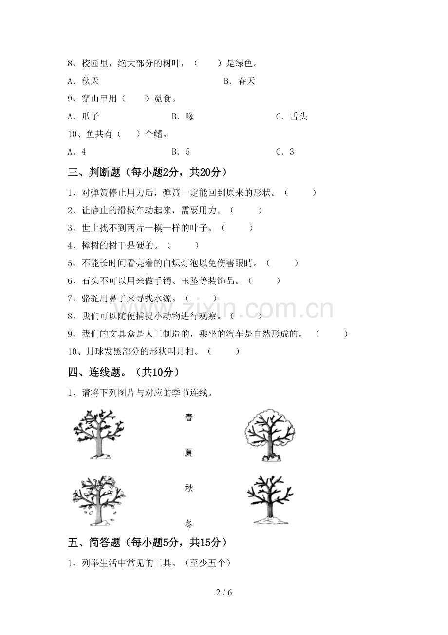 教科版二年级科学下册期中考试卷及答案【必考题】.doc_第2页