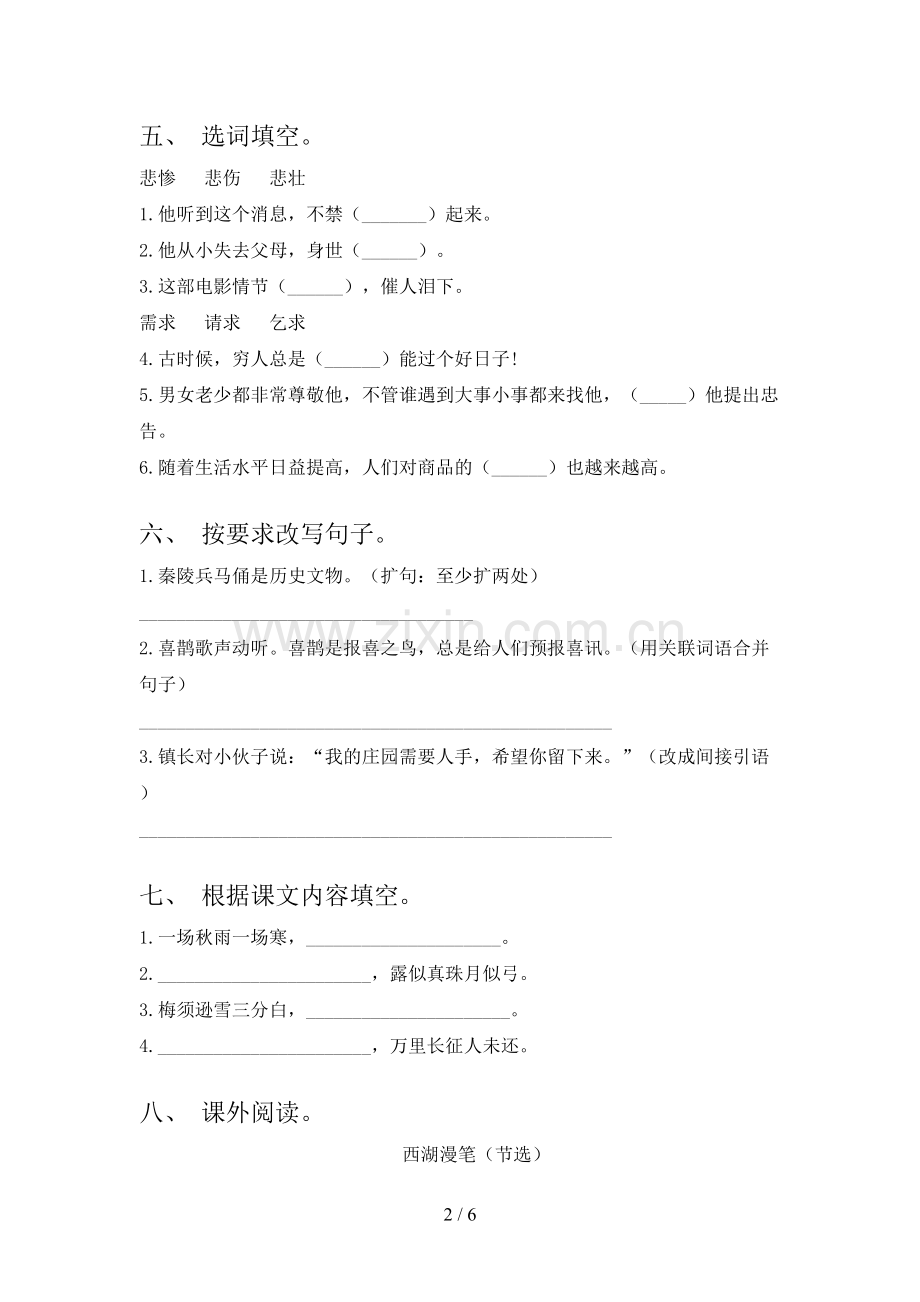 部编人教版四年级语文上册期末考试(及答案).doc_第2页
