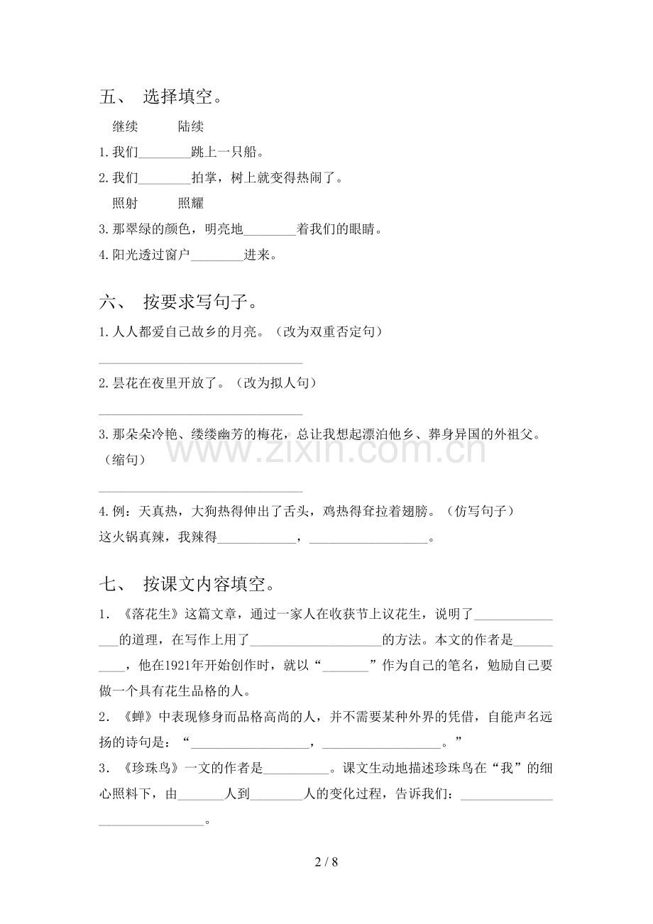2023年部编版五年级语文下册期末考试及答案下载.doc_第2页