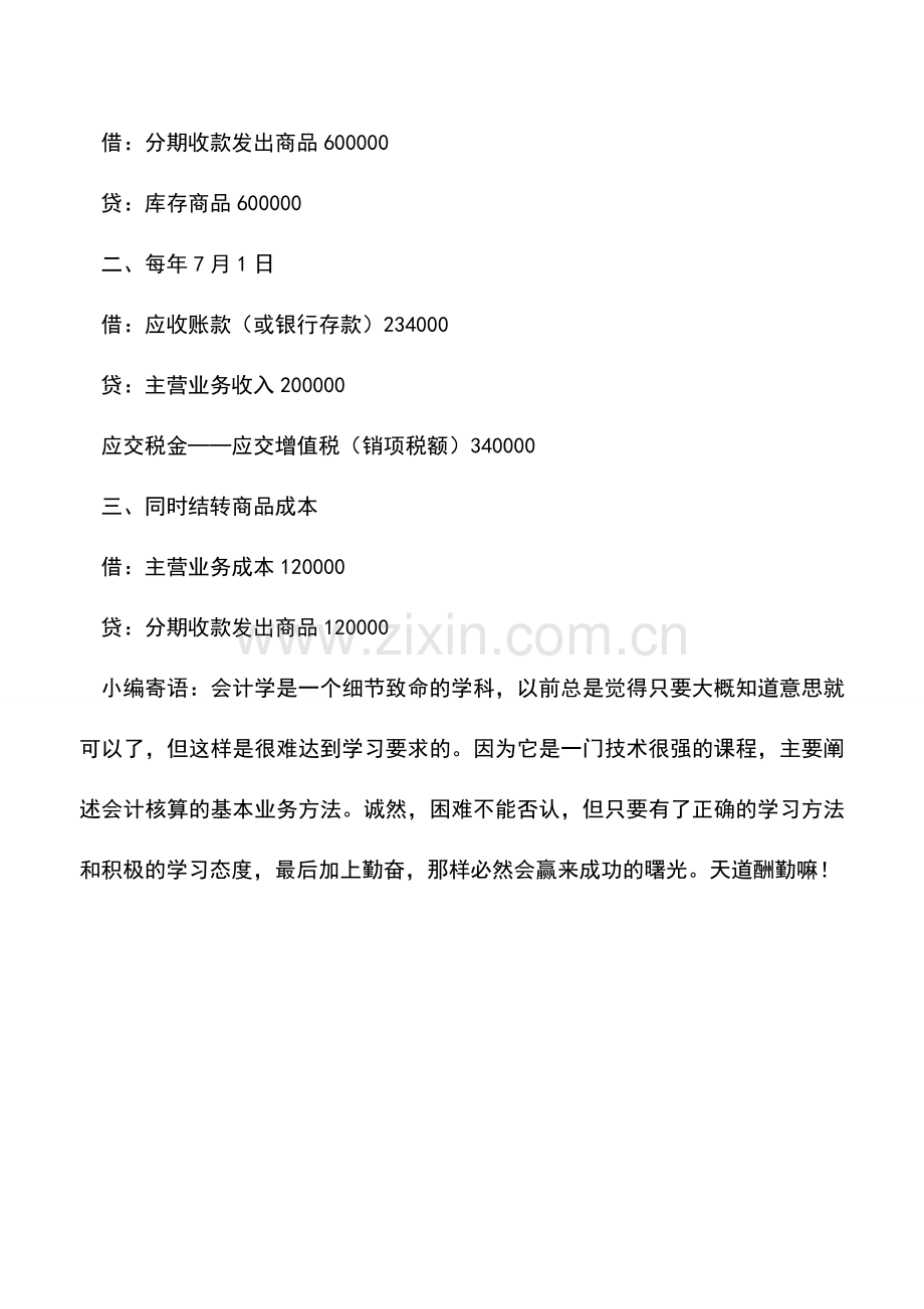 会计实务：企业分期收款销售如何进行账务处理.doc_第2页