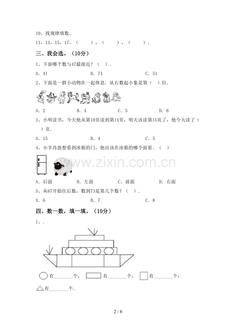 一年级数学下册期中试卷及答案【全面】.doc_第2页