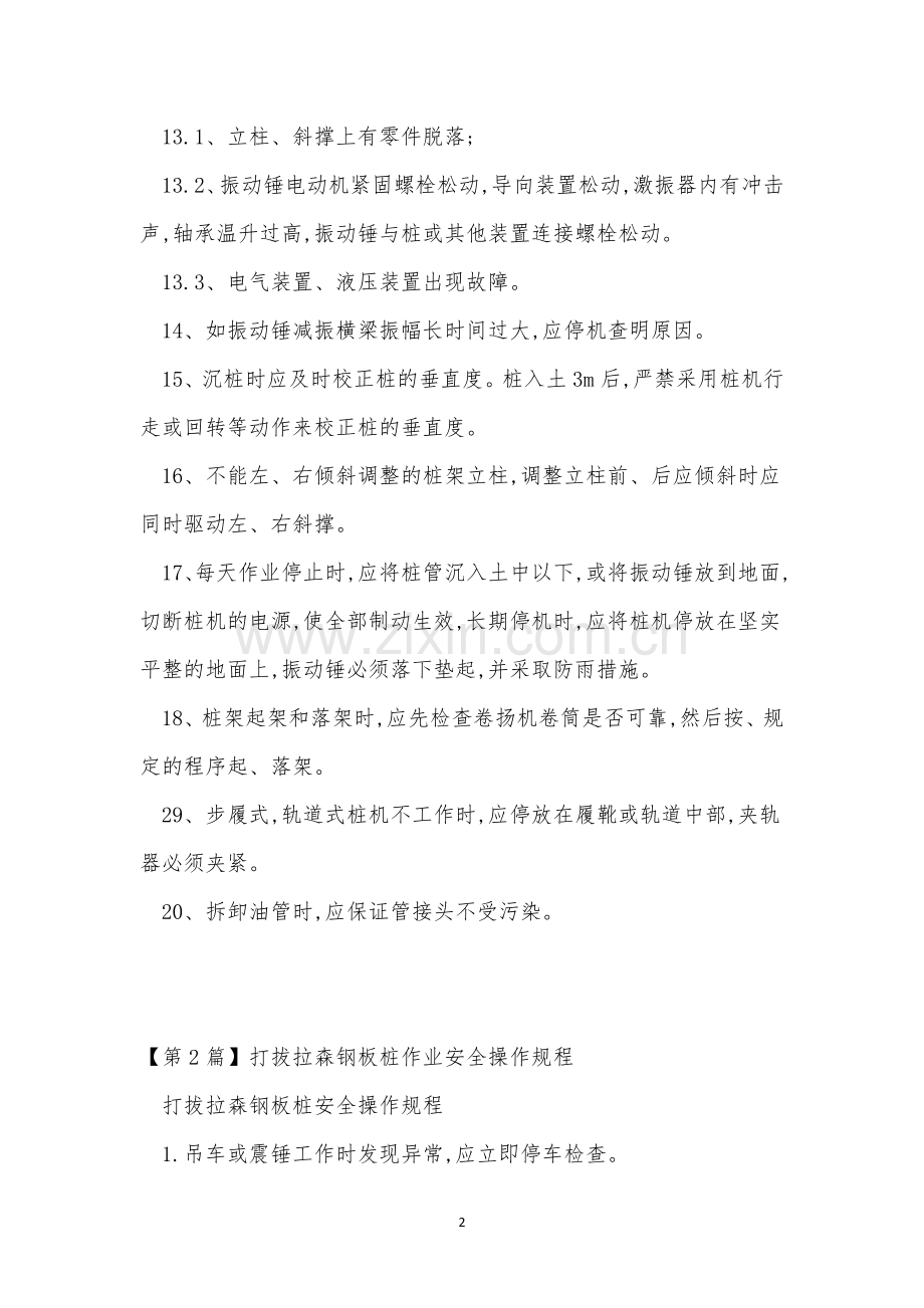 钢板桩安全规程4篇.docx_第2页