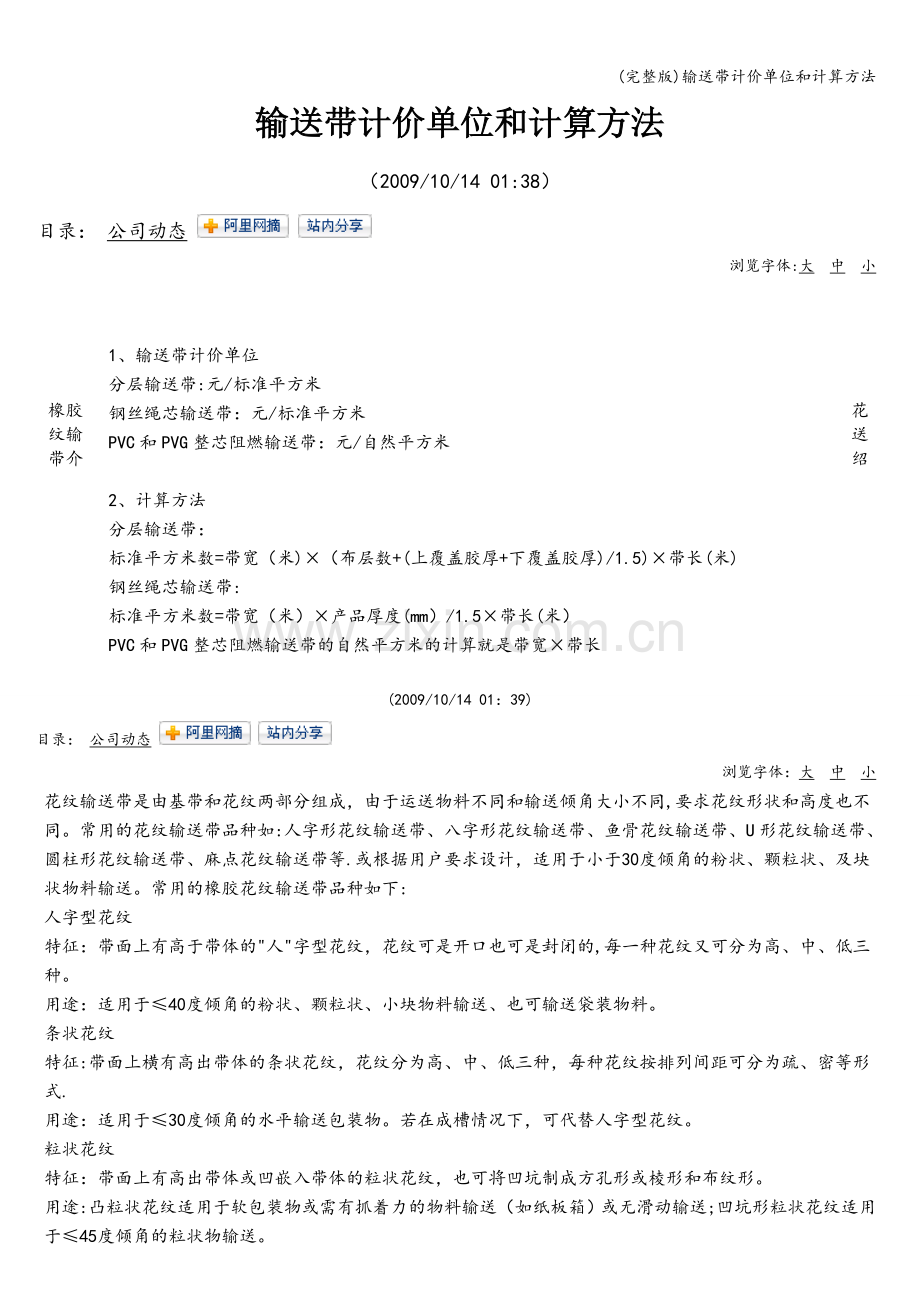 输送带计价单位和计算方法.doc_第1页