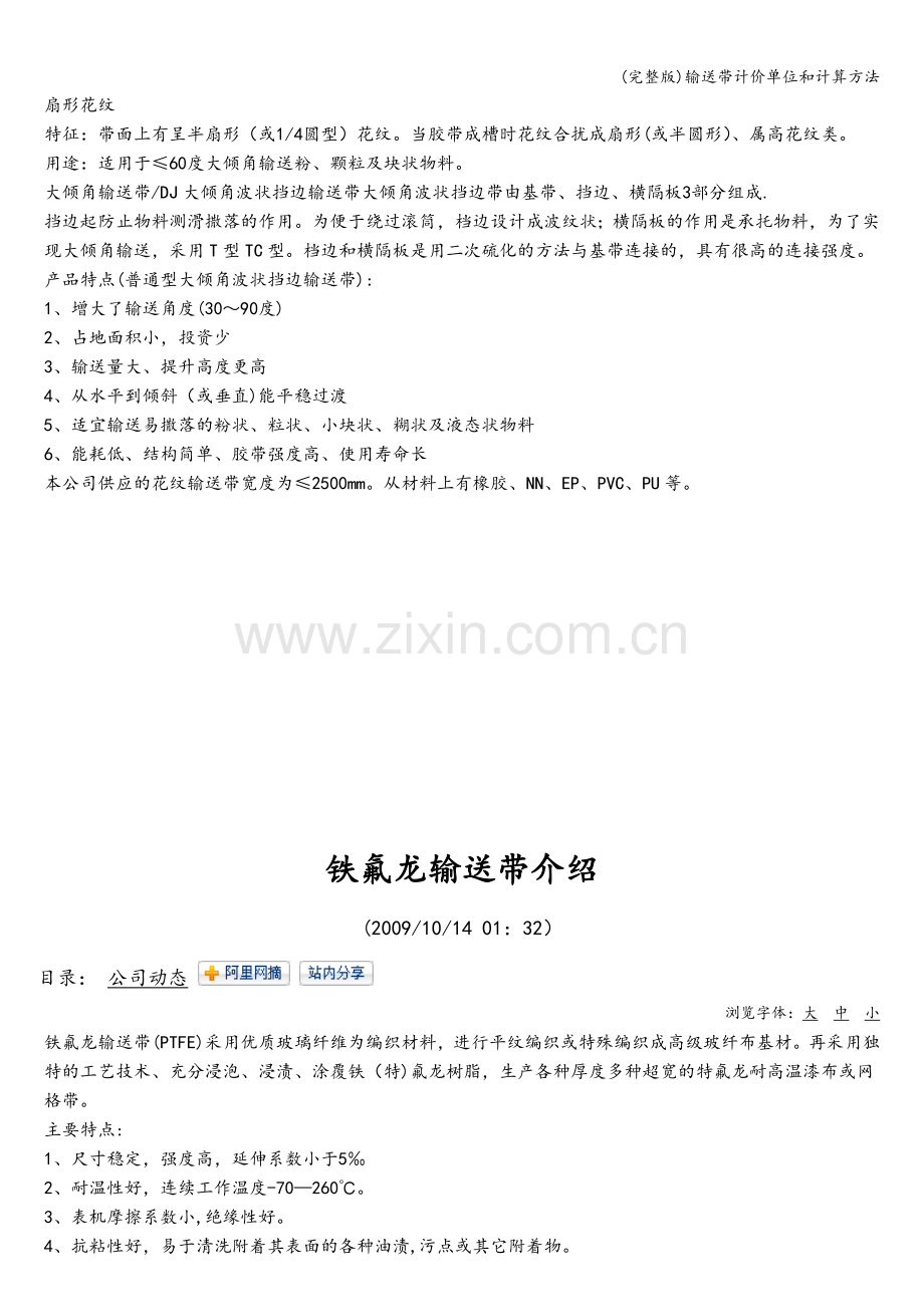 输送带计价单位和计算方法.doc_第2页