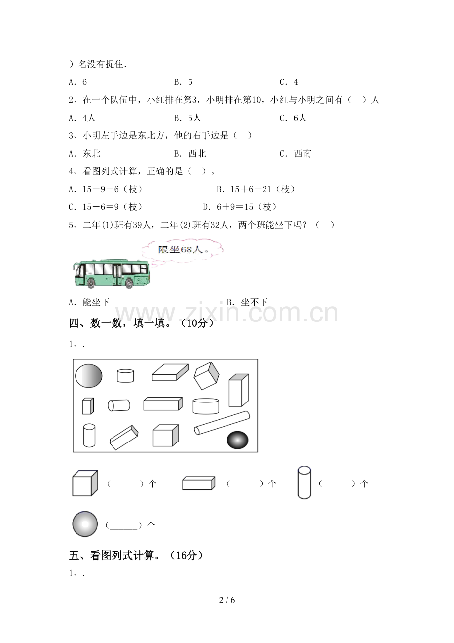 新人教版一年级数学下册期末考试卷(汇总).doc_第2页