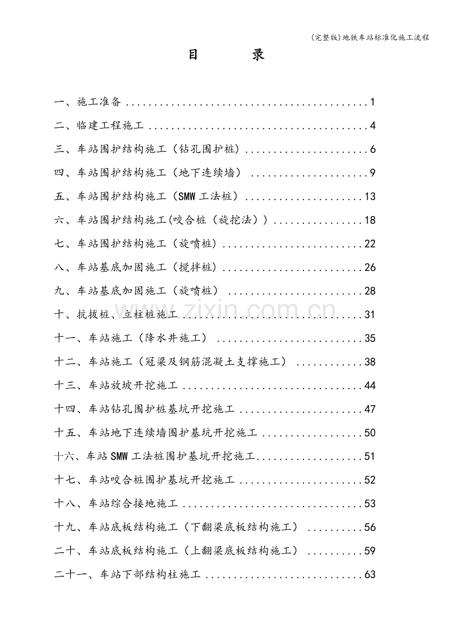 地铁车站标准化施工流程.doc_第2页
