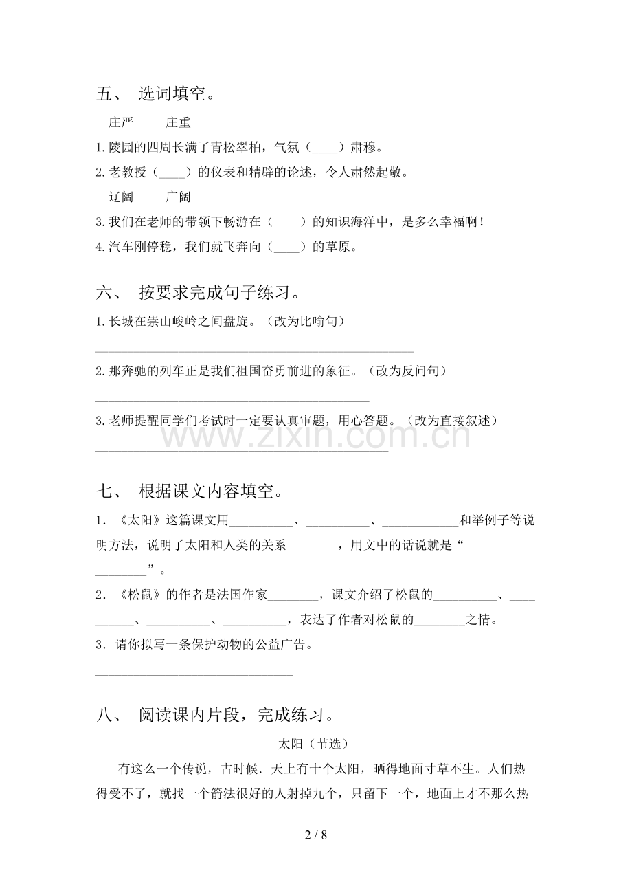2023年部编版五年级语文上册期末考试及答案.doc_第2页