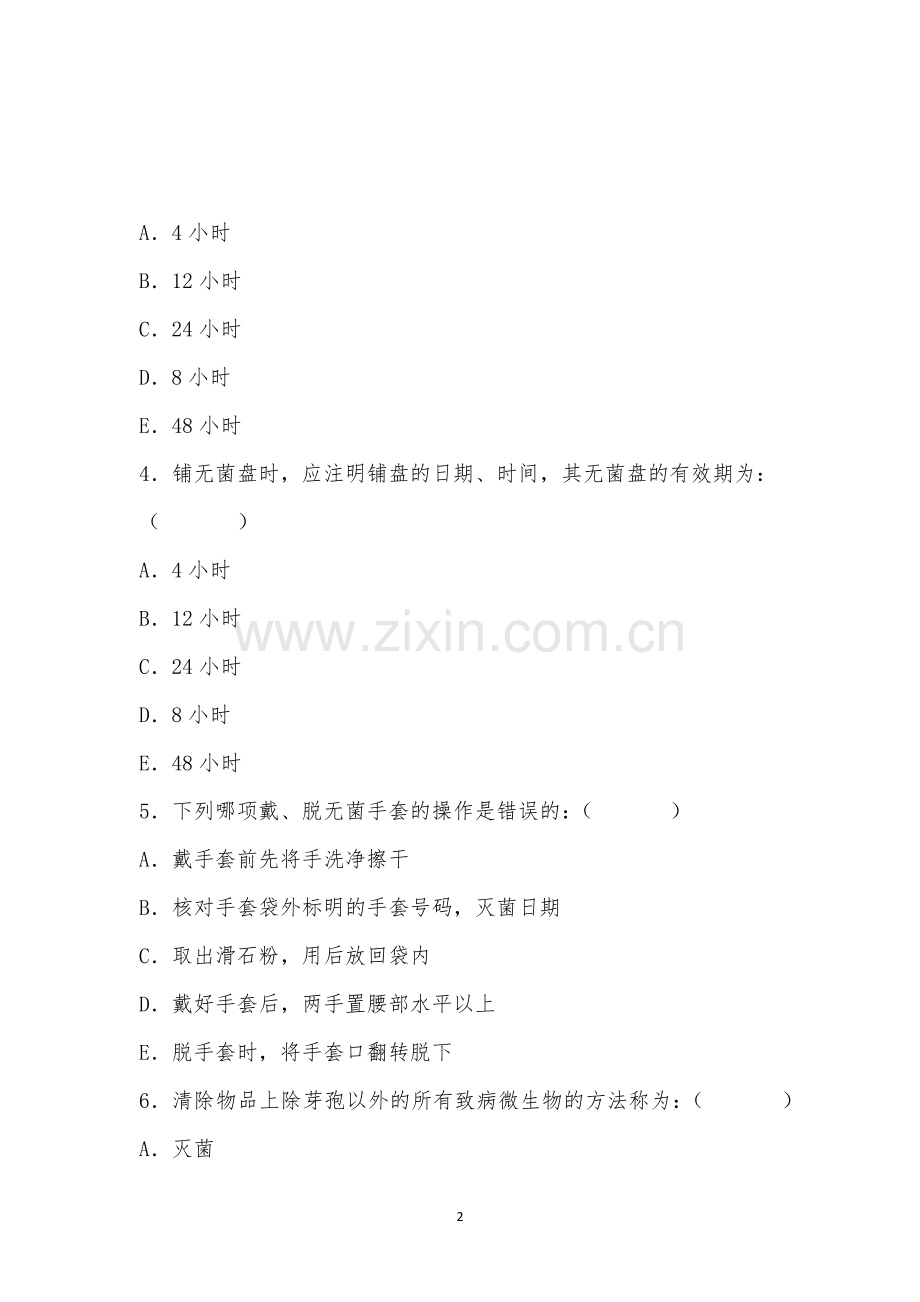 十月份医院感染知识考试.docx_第2页