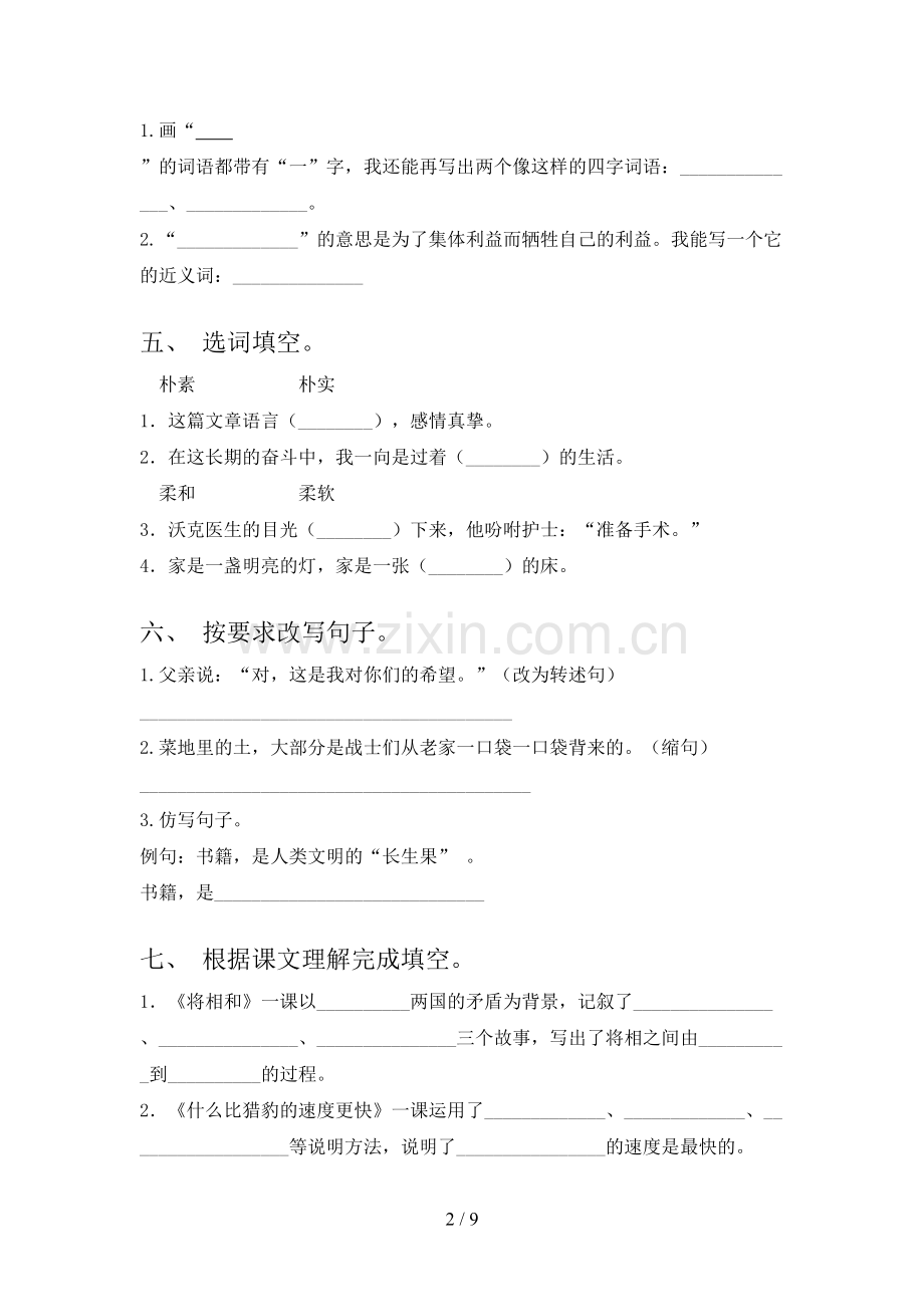 部编版五年级语文上册期末考试一.doc_第2页