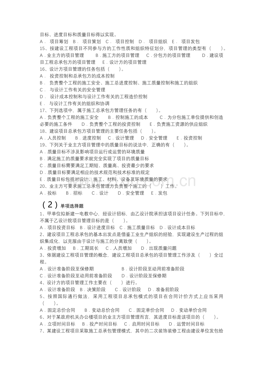 建设工程施工管理章节练习题教辅.doc_第2页