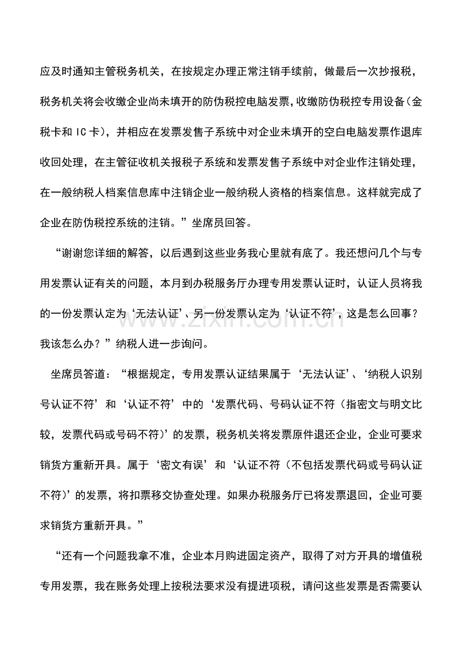 会计实务：正确处理防伪税控开票系统相关业务.doc_第2页