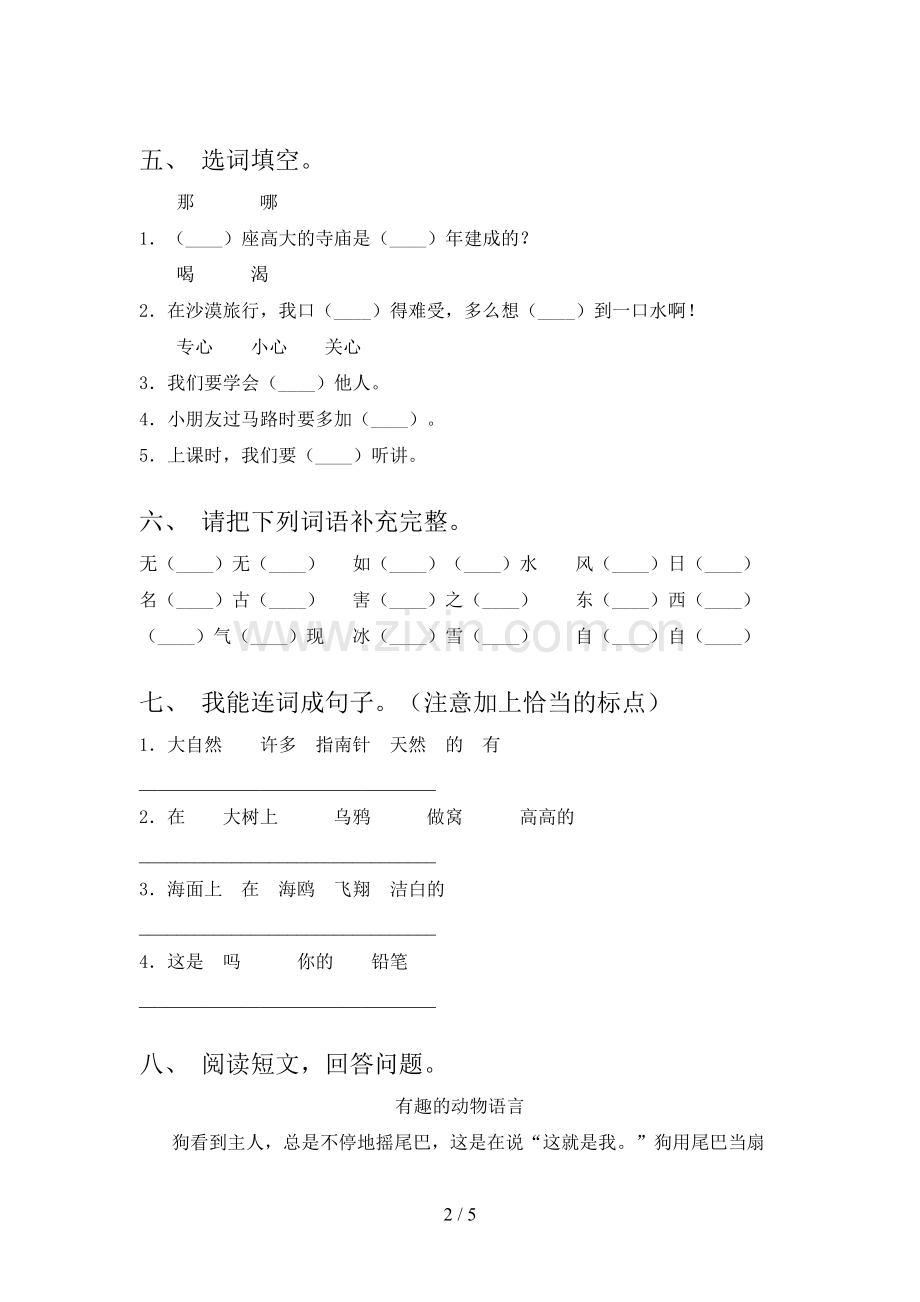 二年级语文下册期末考试及答案【一套】.doc_第2页