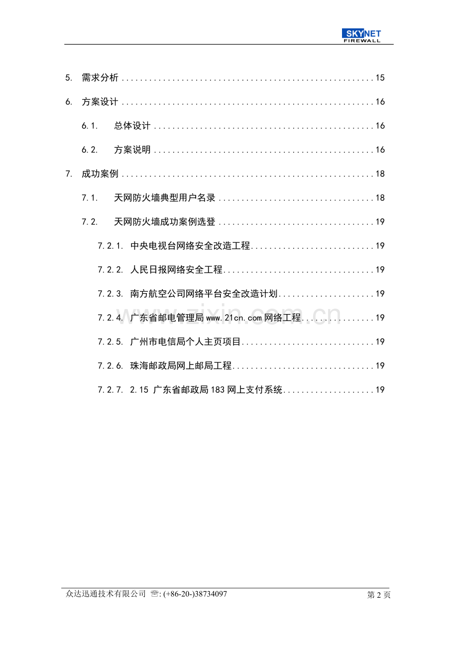 重庆住房基金管理中心安全系统设计方案.doc_第2页