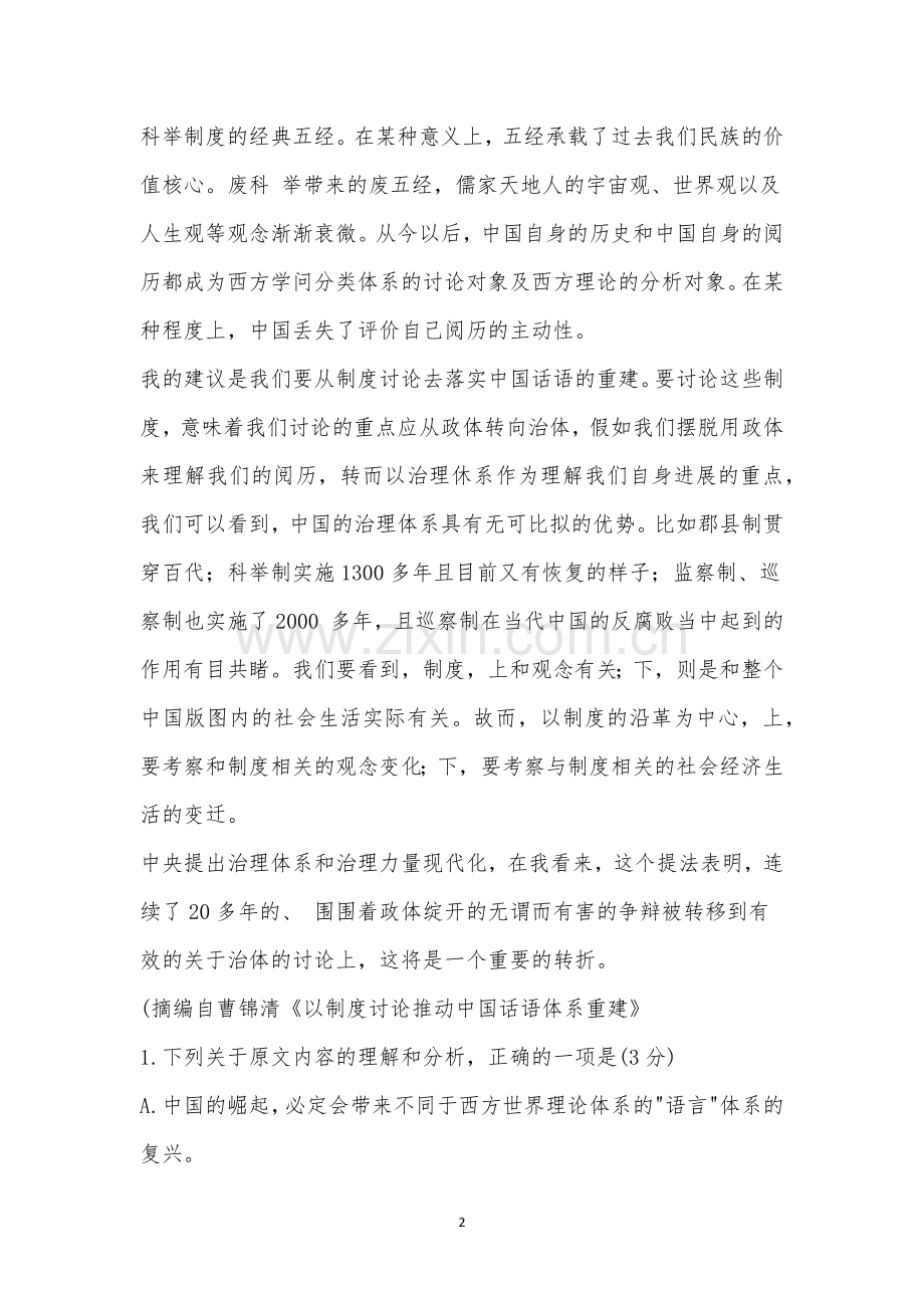 广东省佛山市2021届高三教学质量检测(二)语文试题及参考答案.docx_第2页