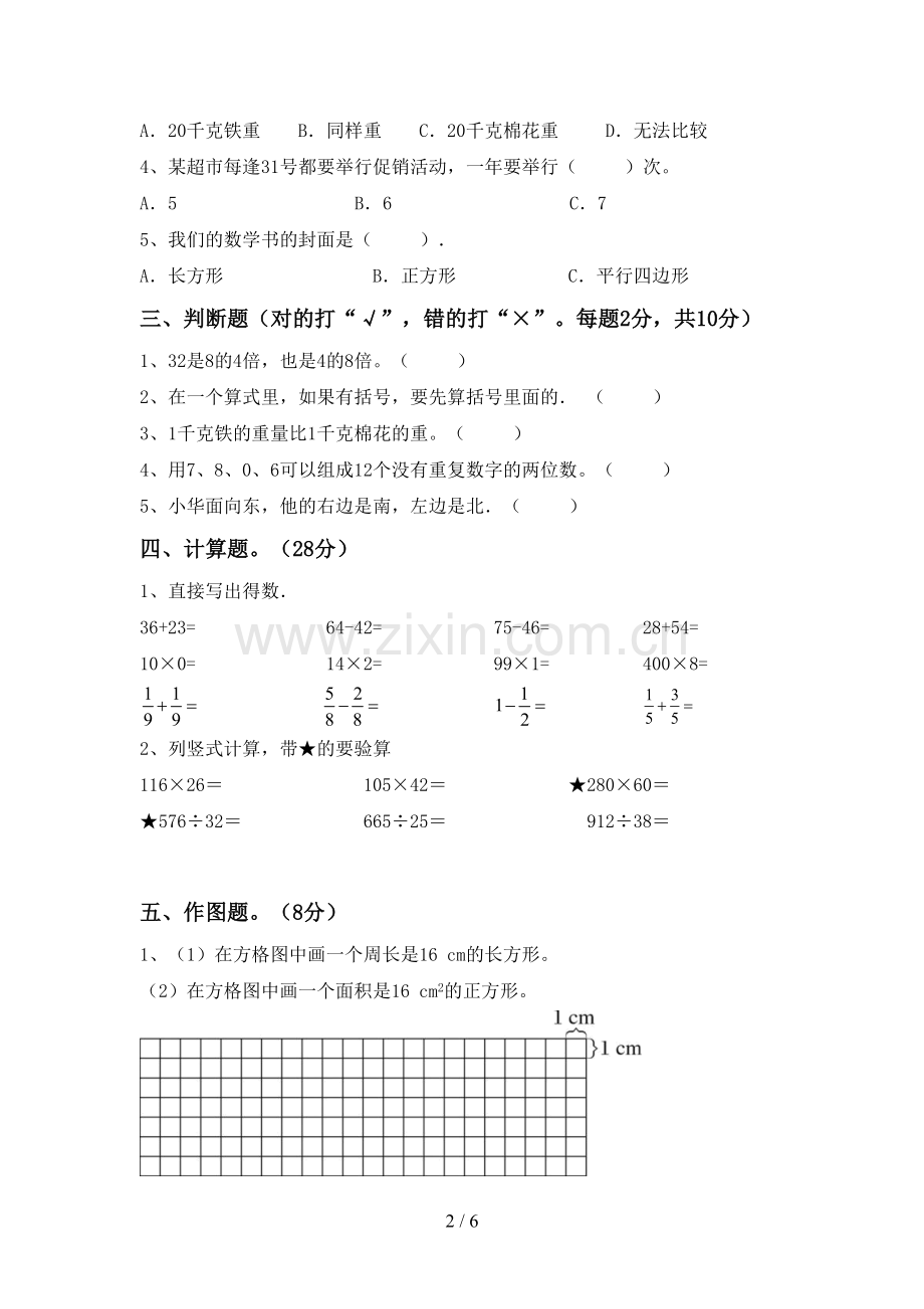 三年级数学下册期中考试卷(各版本).doc_第2页