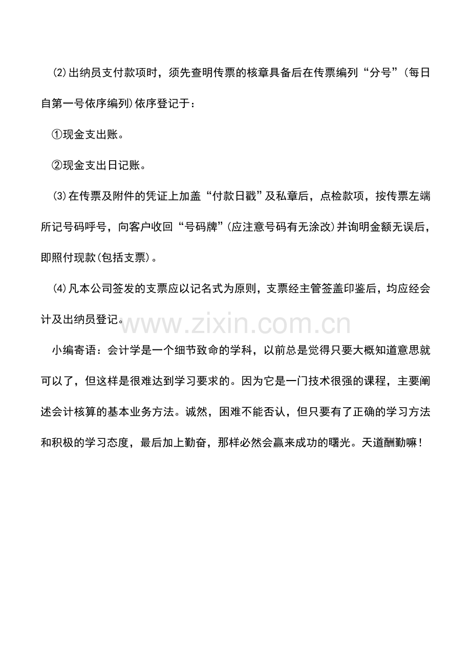 会计实务：出纳的收款程序.doc_第2页