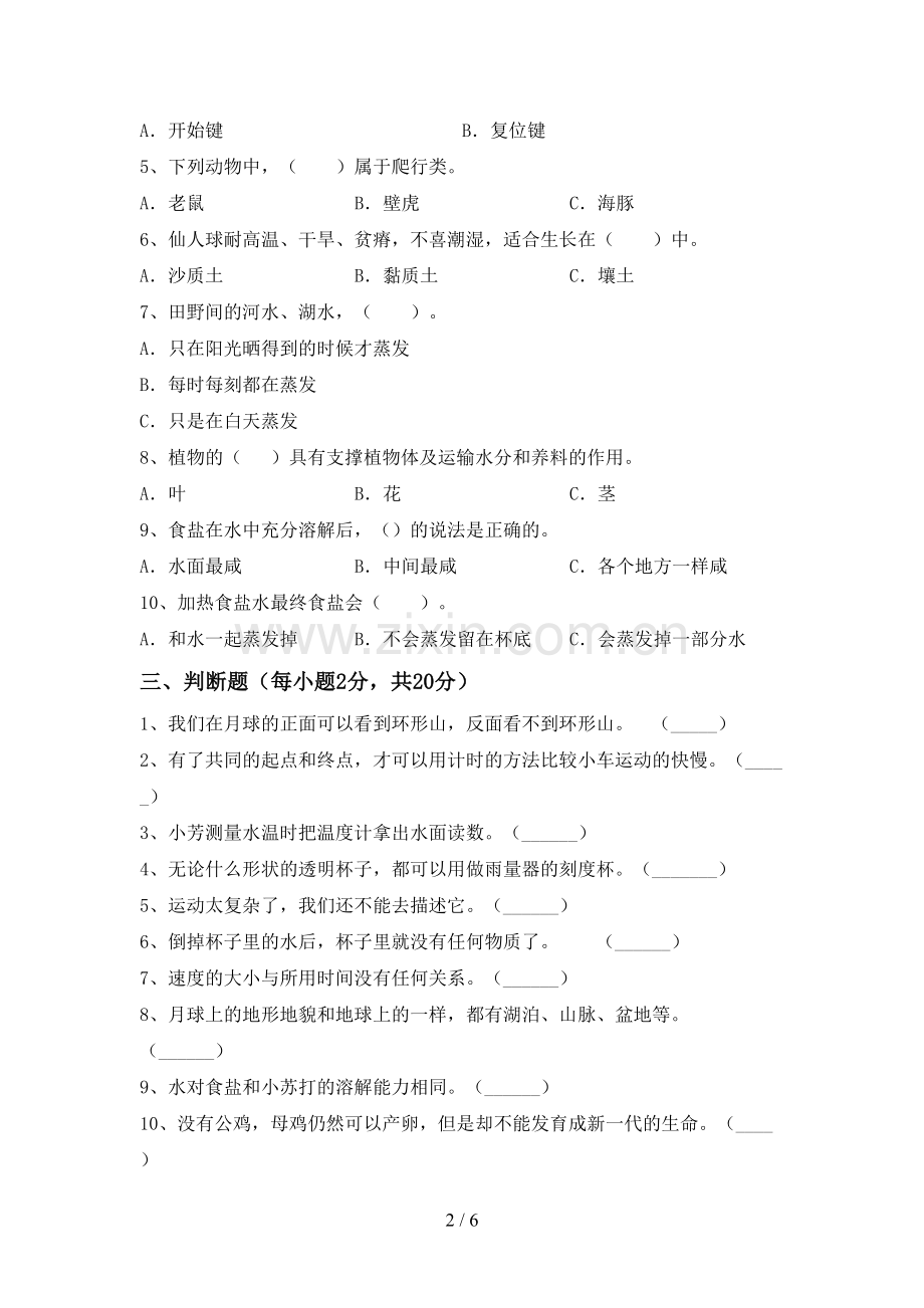 新人教版三年级科学下册期中考试题及答案.doc_第2页