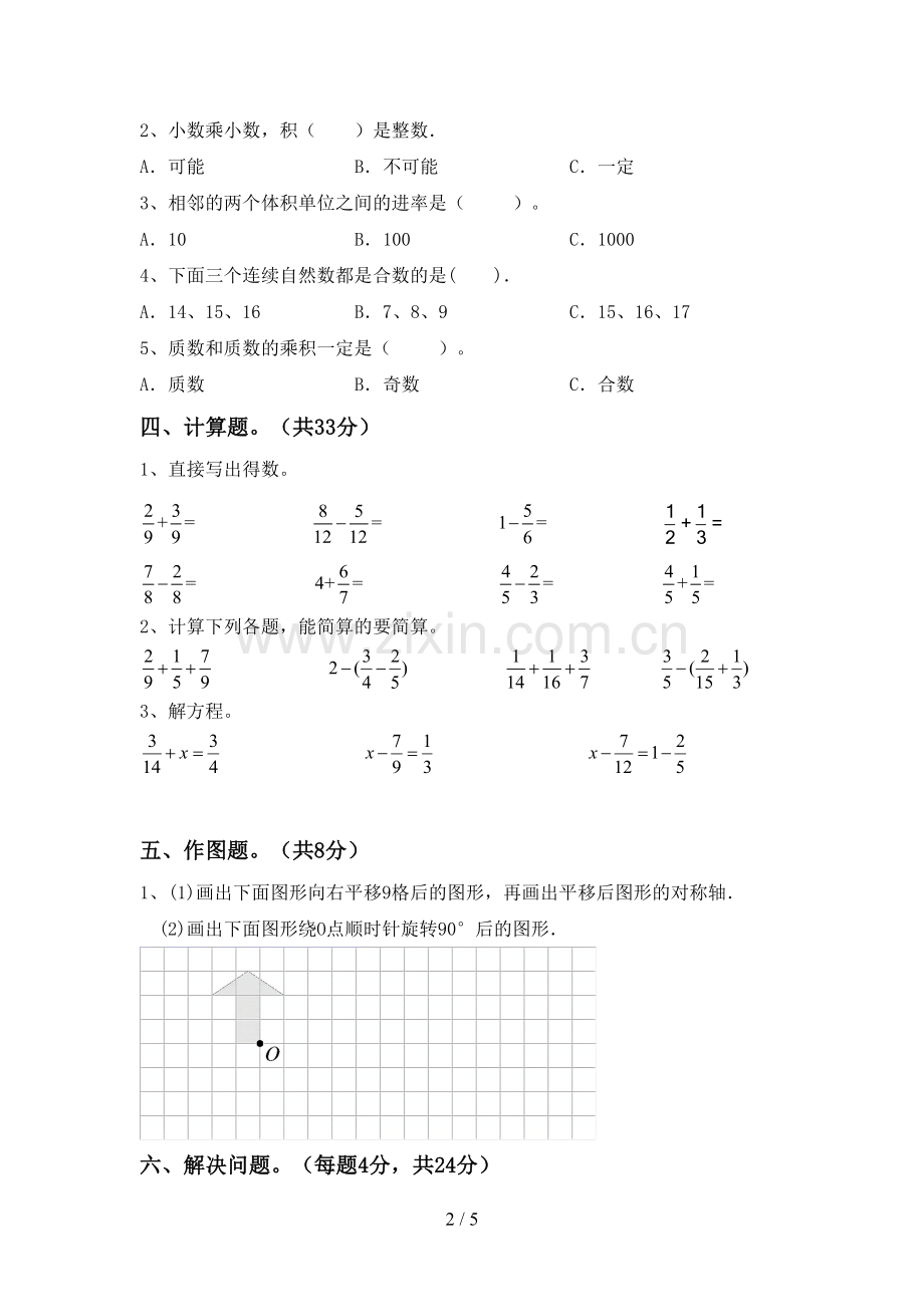 2023年人教版五年级数学下册期中考试卷(可打印).doc_第2页