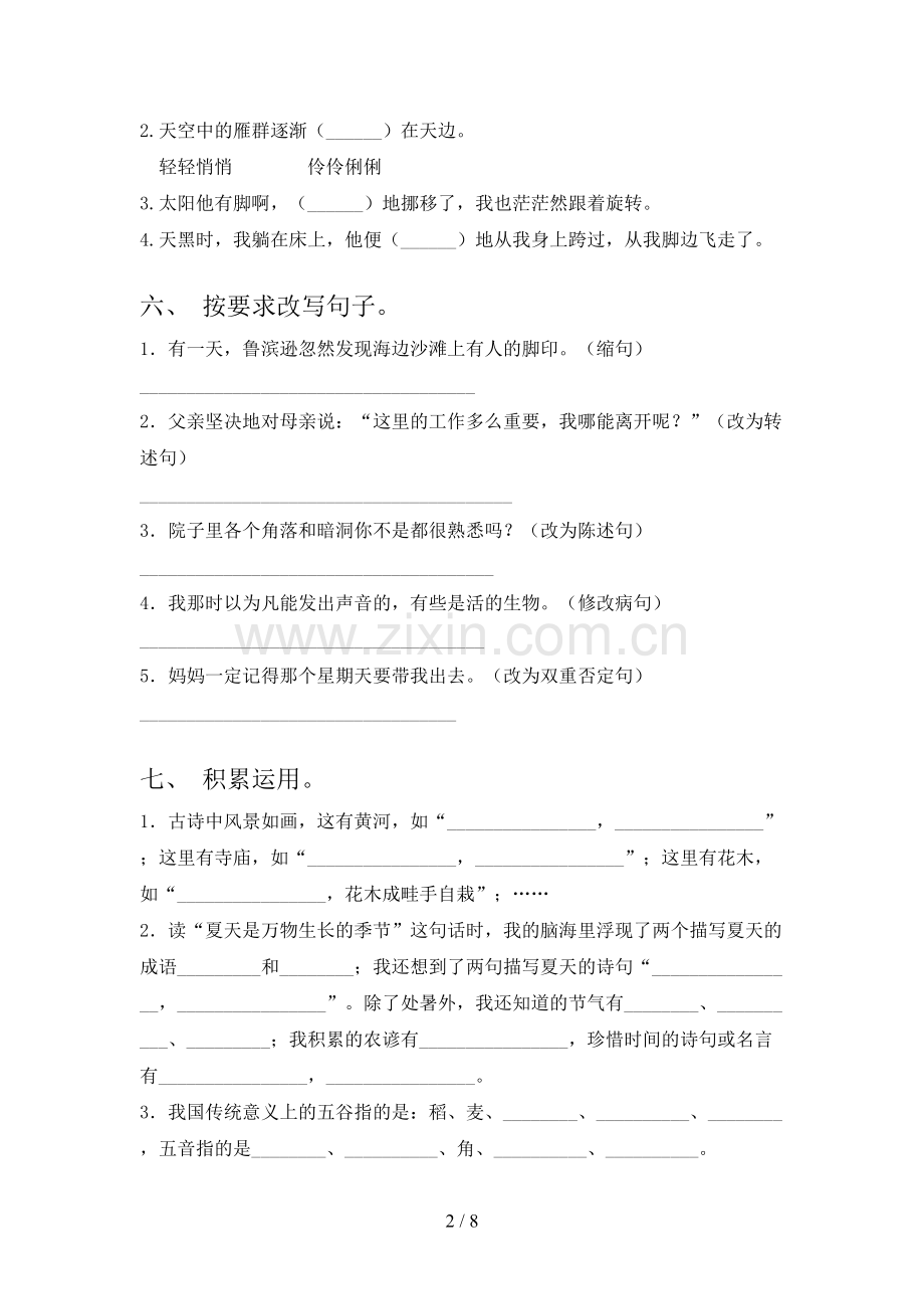 部编版六年级《语文上册》期末试卷(下载).doc_第2页