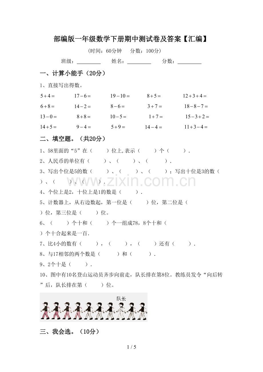 部编版一年级数学下册期中测试卷及答案【汇编】.doc_第1页