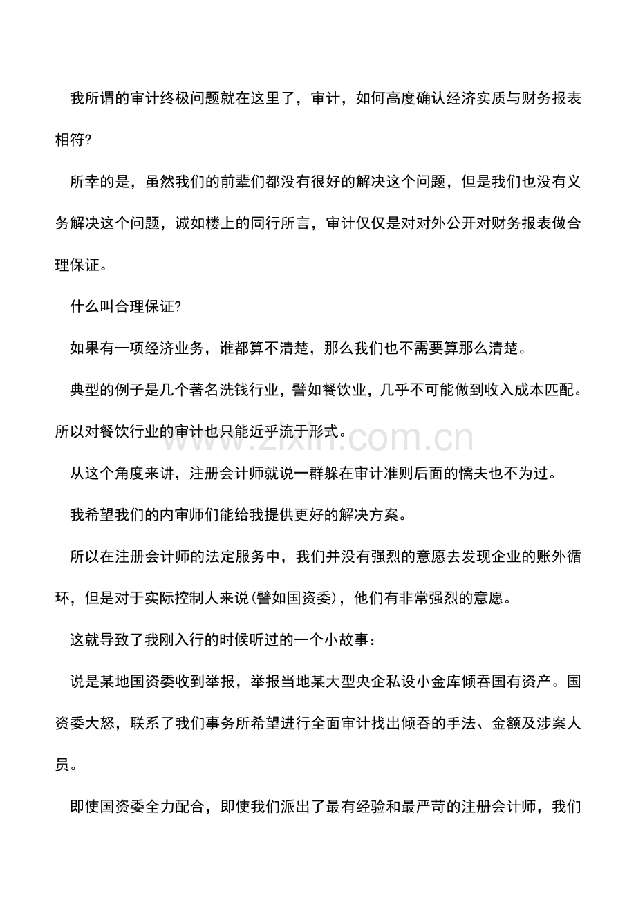 会计经验：怎么分辨内外帐？如何发现内帐？.doc_第2页