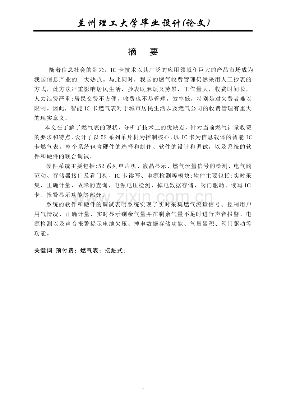 接触式预付费燃气表设计.doc_第1页