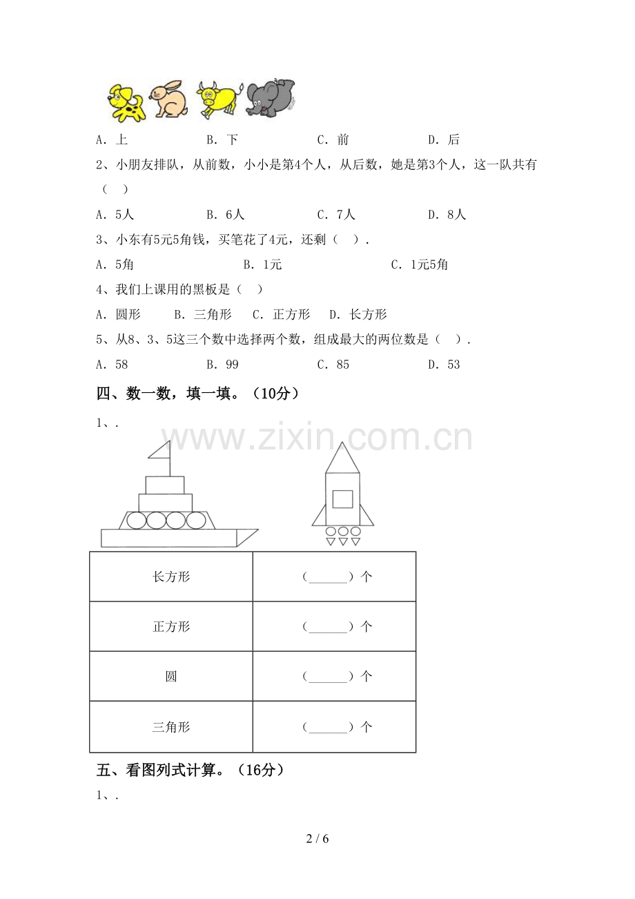 新人教版一年级数学下册期末考试卷及答案【精选】.doc_第2页