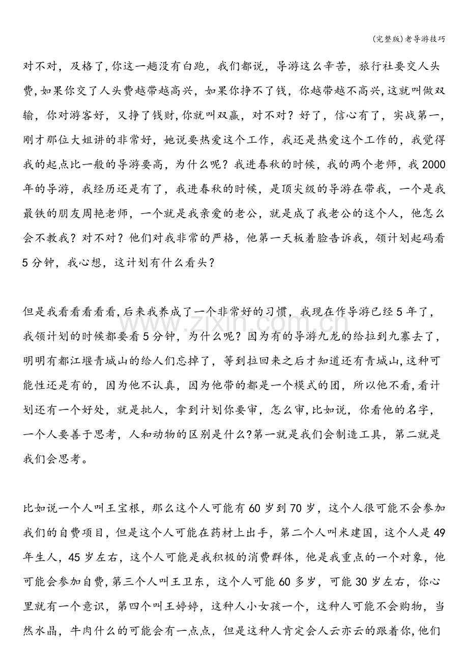 老导游技巧.doc_第2页
