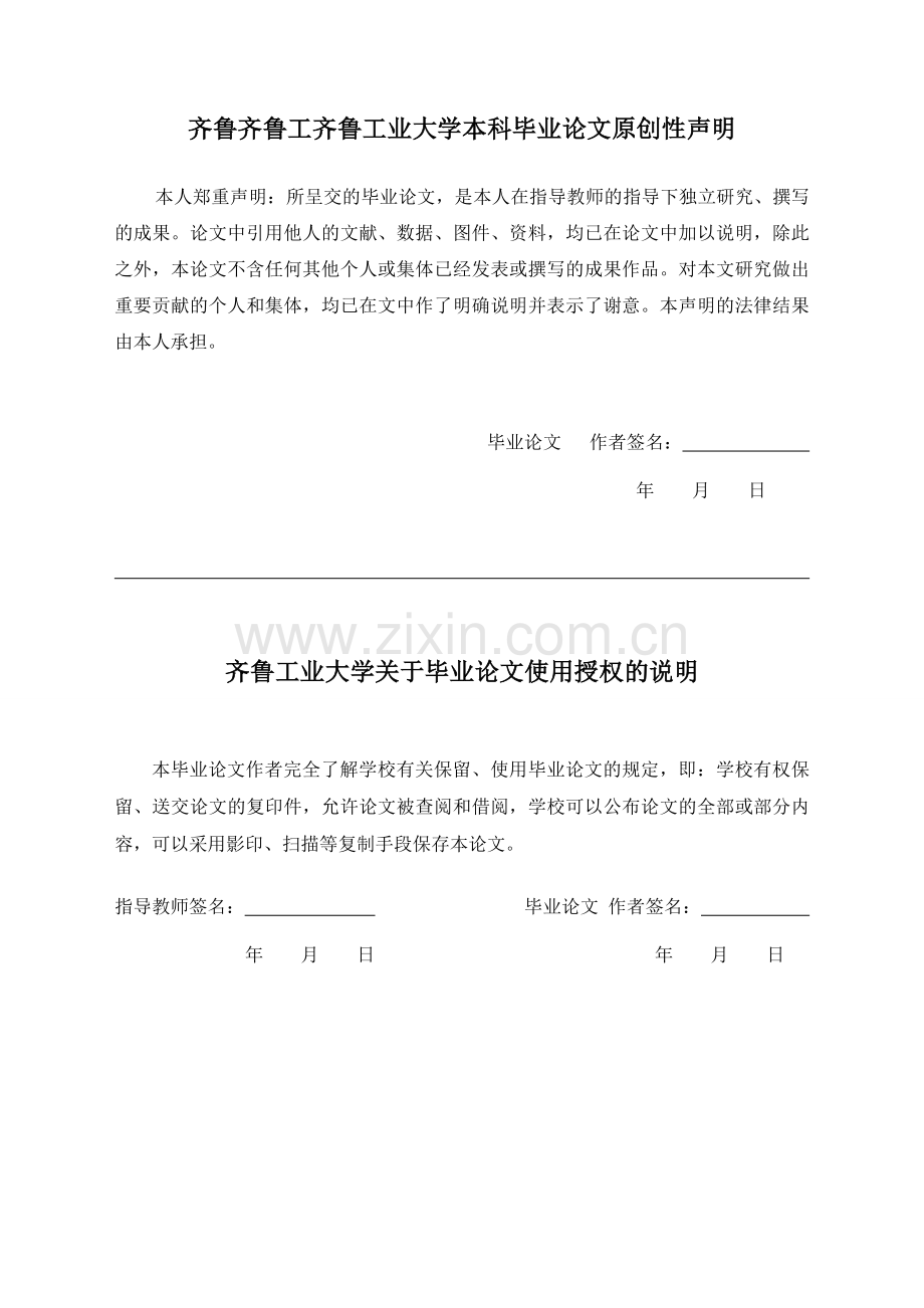 今麦郎渠道发展策略研究(论文)设计.doc_第2页