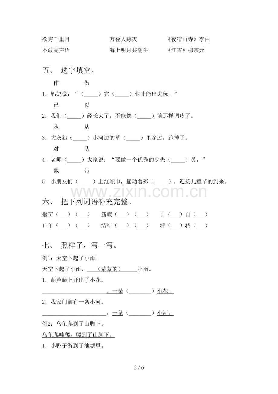 部编人教版二年级语文上册期末考试及参考答案.doc_第2页